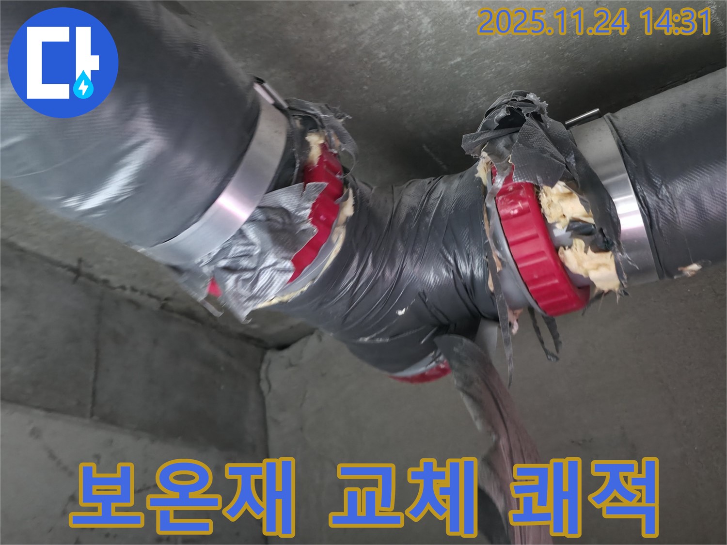 묵동 신안3차 누수 해결 - 배관 보온재 교체로 결로 없는 쾌적한 공간 완성