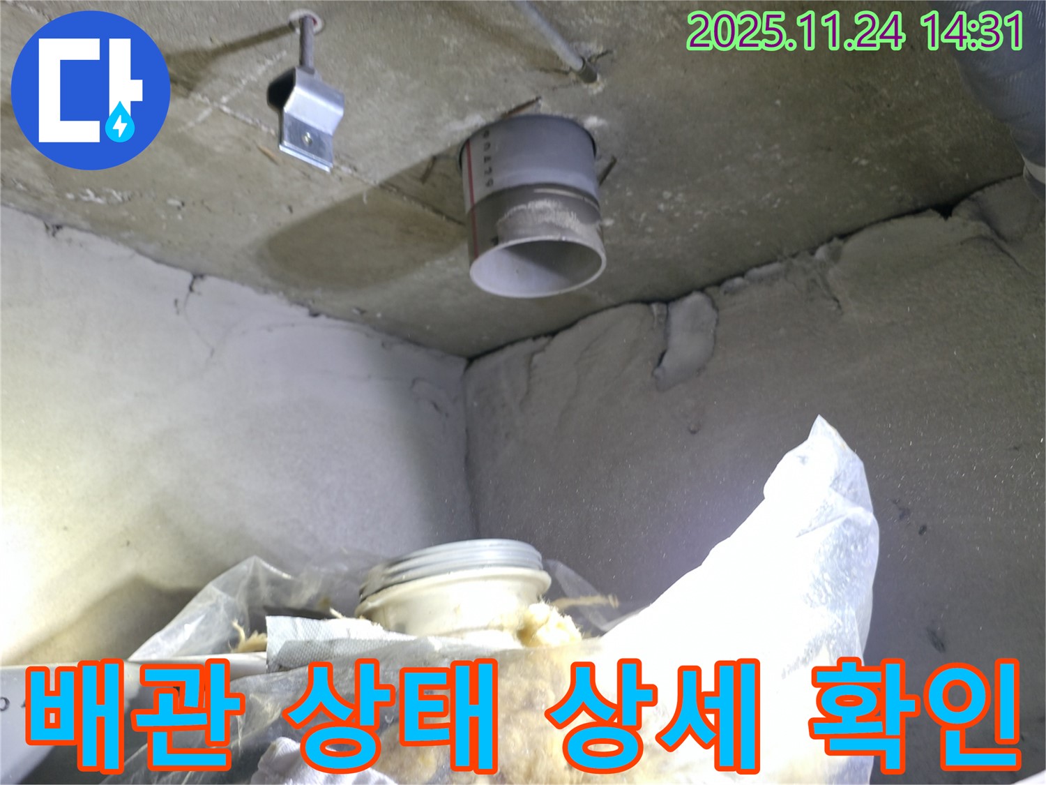 묵동 신안3차 아파트 누수 - 배관 상태 상세하게 확인