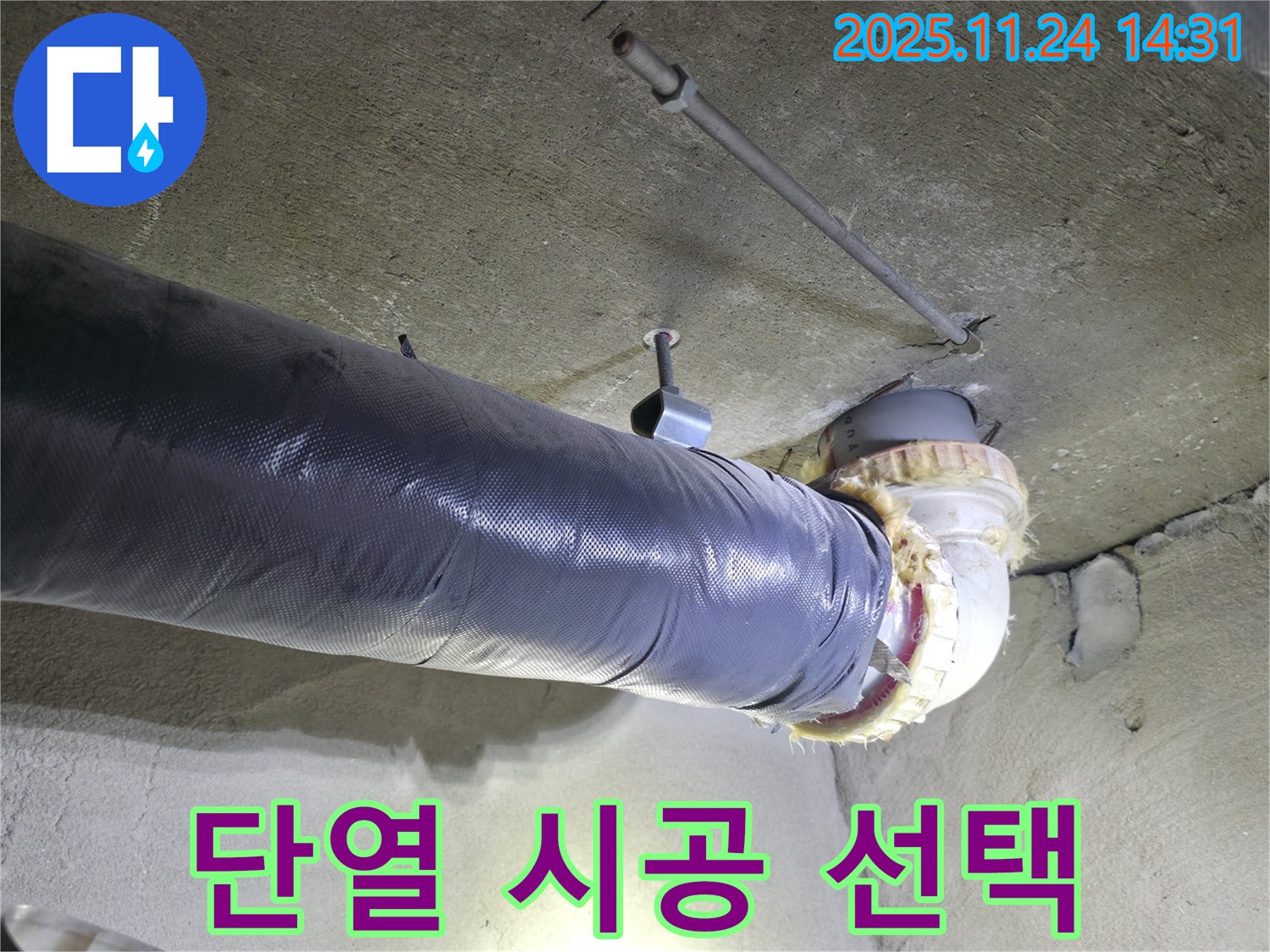묵동 신안3차 아파트 단열 시공 - 중랑구 단열 전문가의 선택!