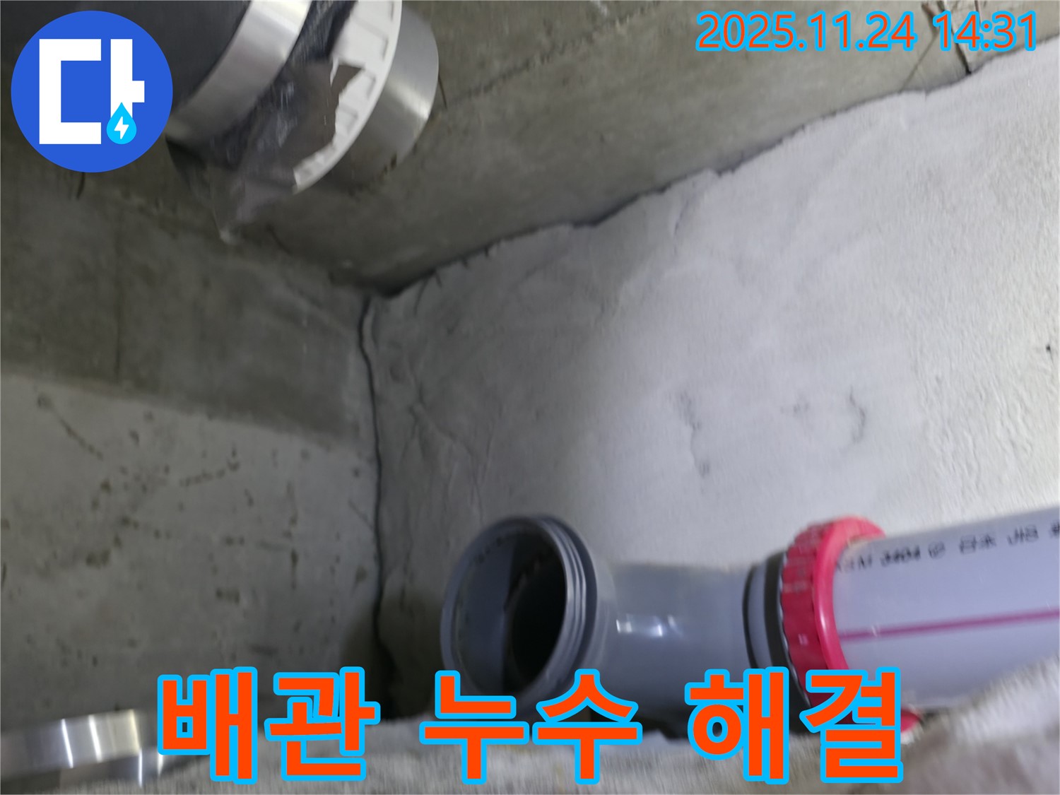 묵동 신안3차 아파트 - 배관 누수 확실하게 해결