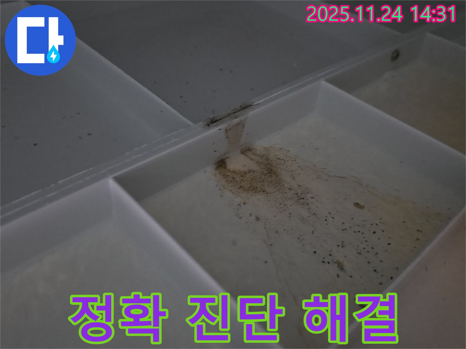 묵동 신안3차아파트 누수 - 누수 전문가가 정확하게 진단하고 확실하게 해결합니다.