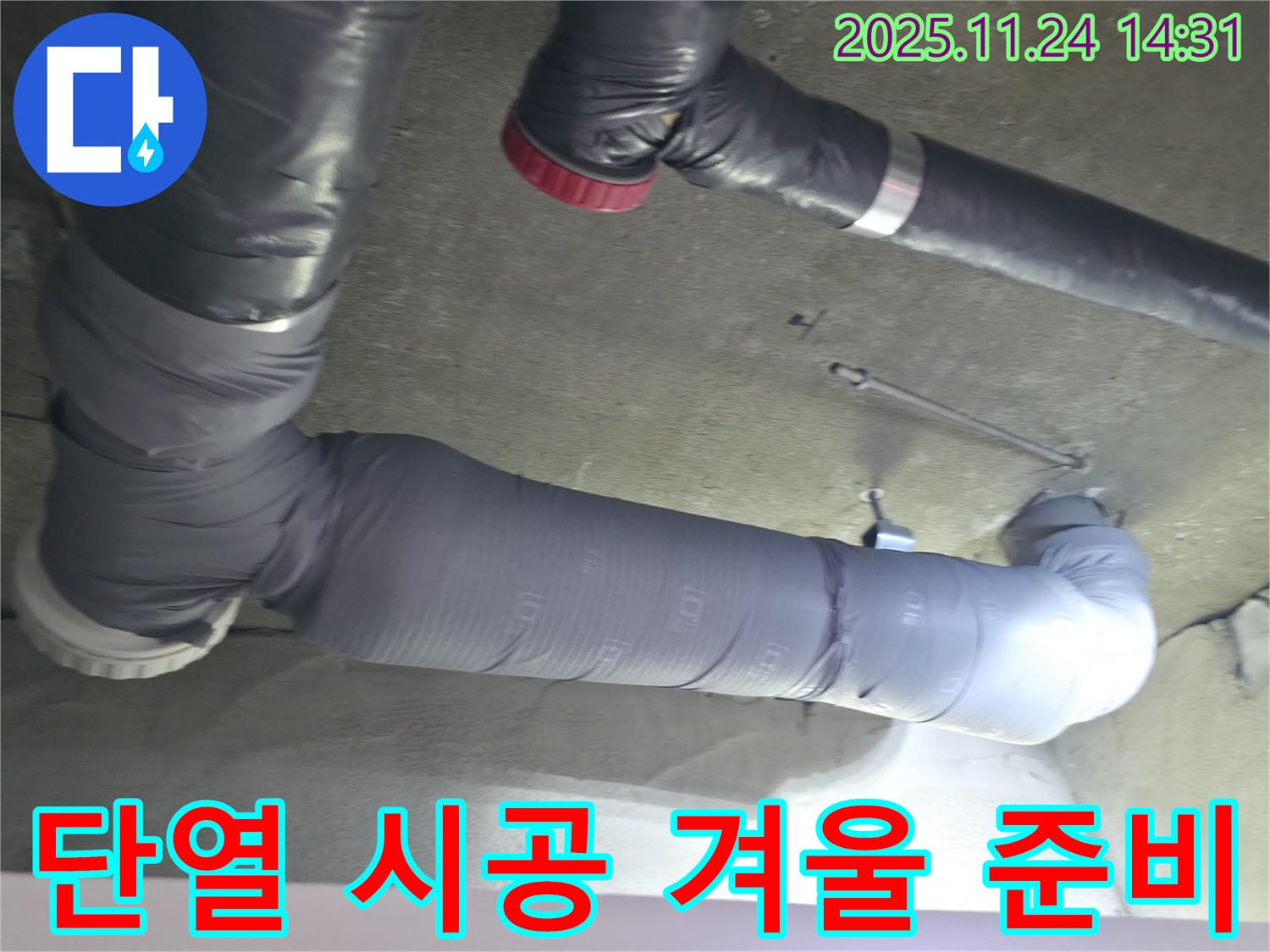 배관 단열재 시공 - 완벽한 겨울 준비를 책임집니다