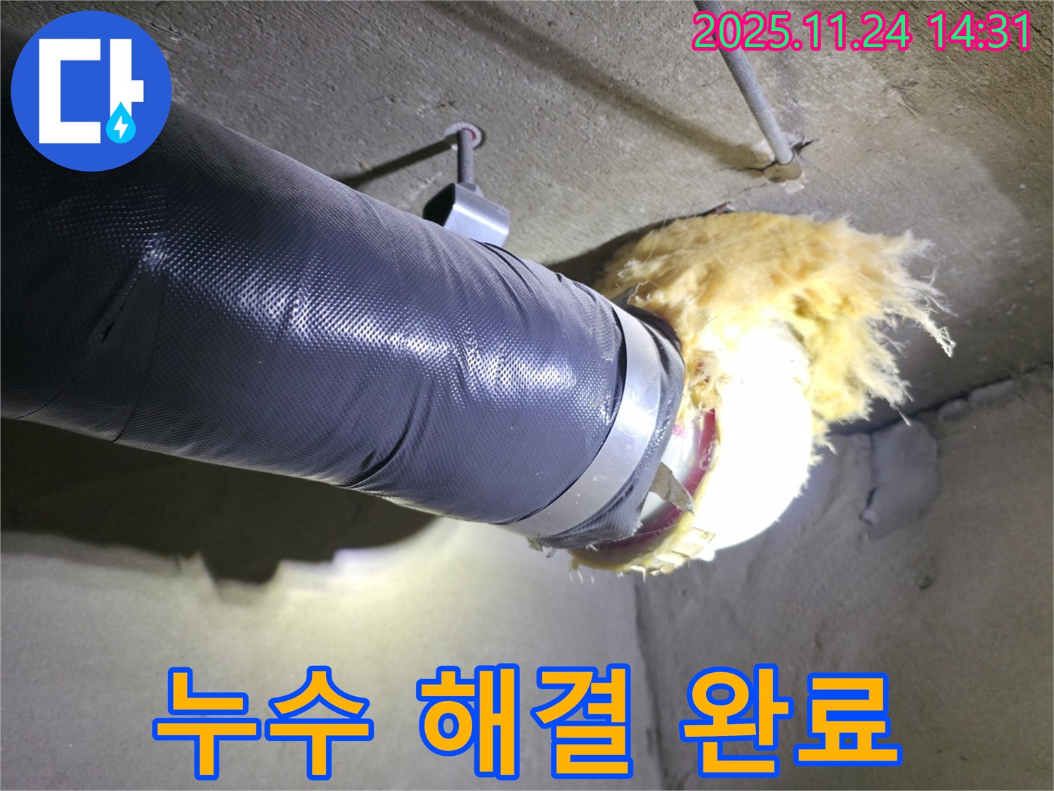 중랑구 묵동 신안3차아파트 누수 - 누수 문제, 속 시원하게 해결 완료!