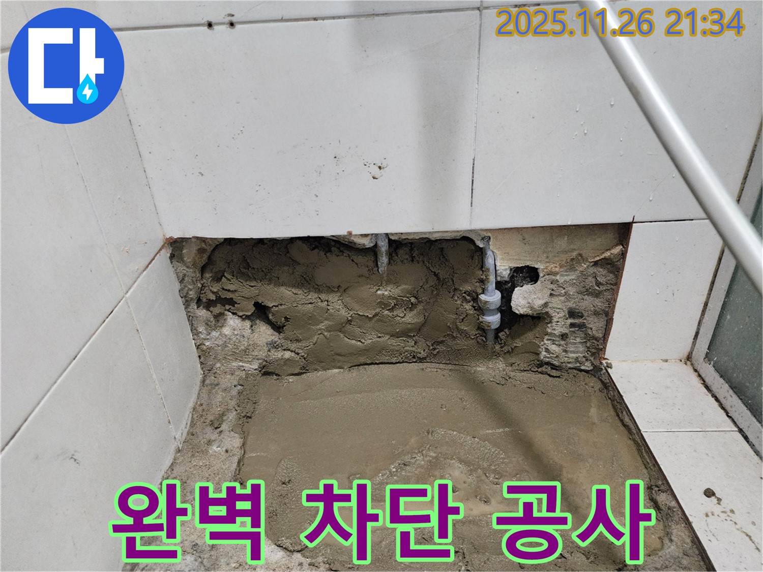 서초2동 누수 해결 - 오랜 경험과 노하우로 누수 문제를 완벽하게 해결해 드립니다.