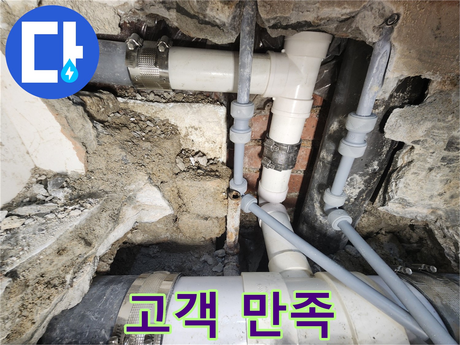서초구 건물 누수 - 건물 배관 누수 전문 업체
