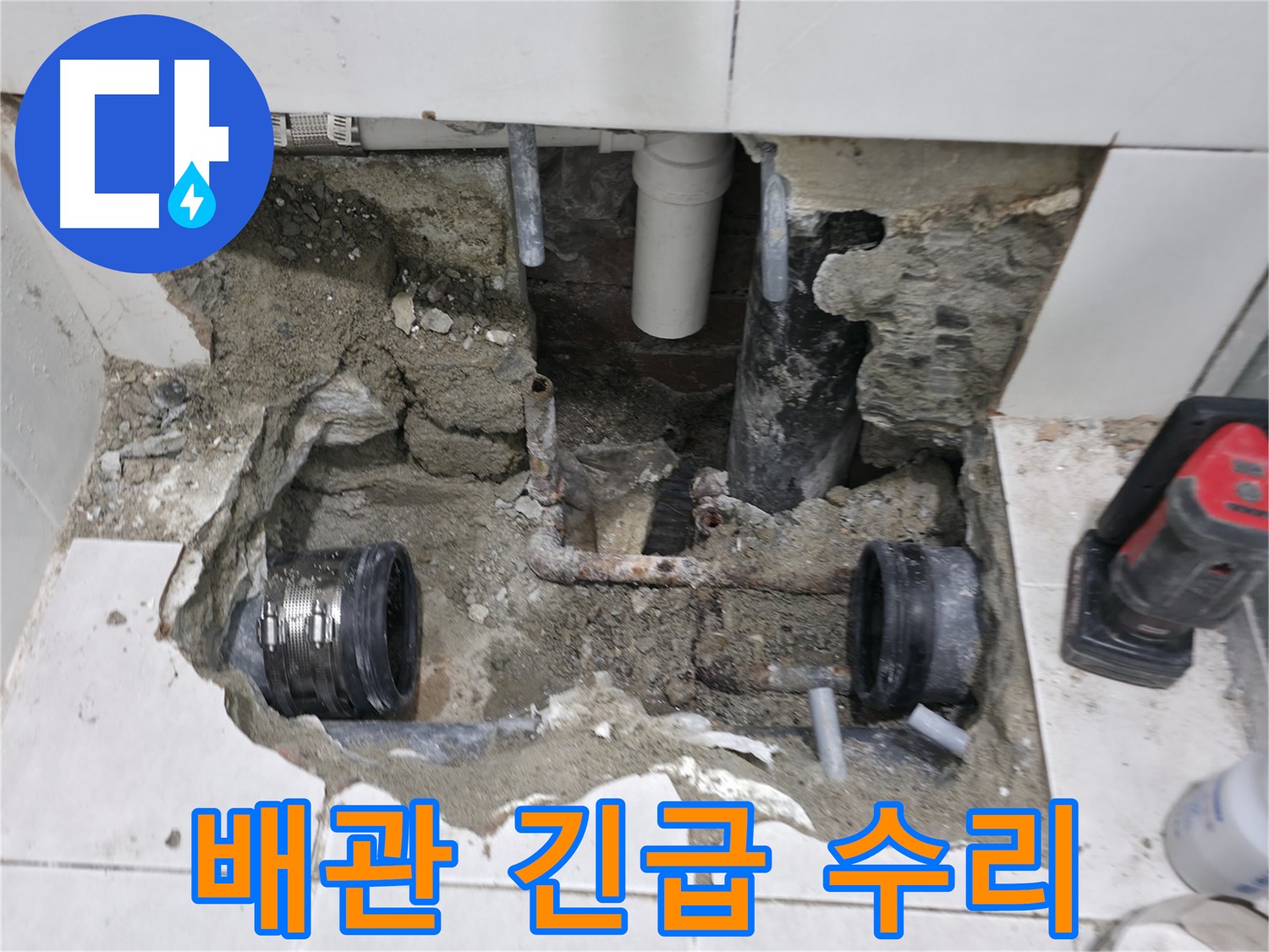 서초구 누수 공사 - 배관을 긴급하게 수리하여 누수 문제를 해결하는 모습입니다 - 꼼꼼한 시공으로 누수를 완벽하게 차단합니다.