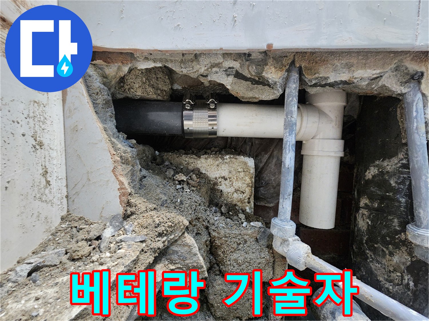 서초구 누수 - 베테랑 기술자의 손길로 완벽하게 해결!