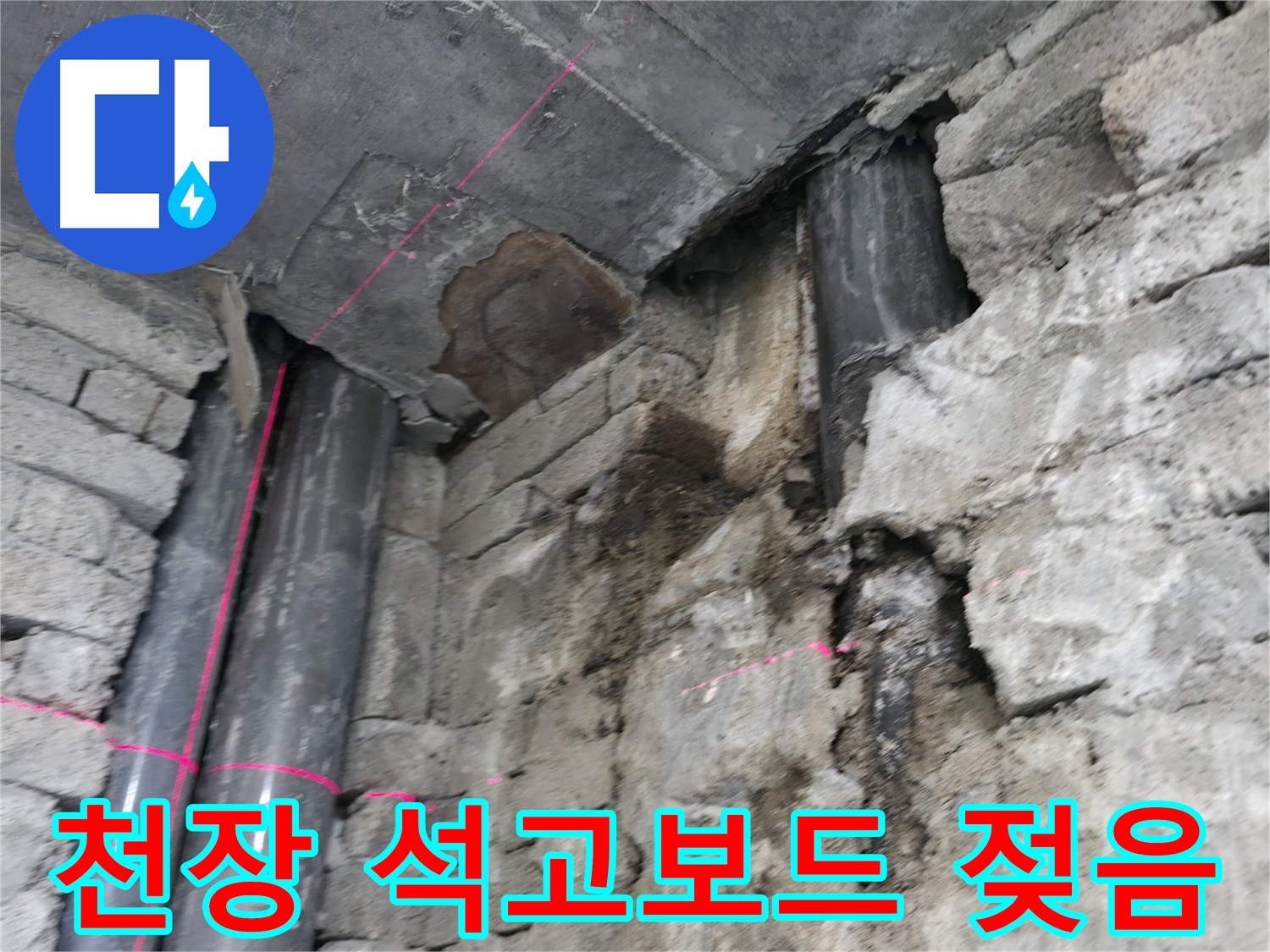 서초동 건물 누수 - 천장 석고보드가 젖어있는 모습으로 누수 범위와 원인 파악이 중요합니다.