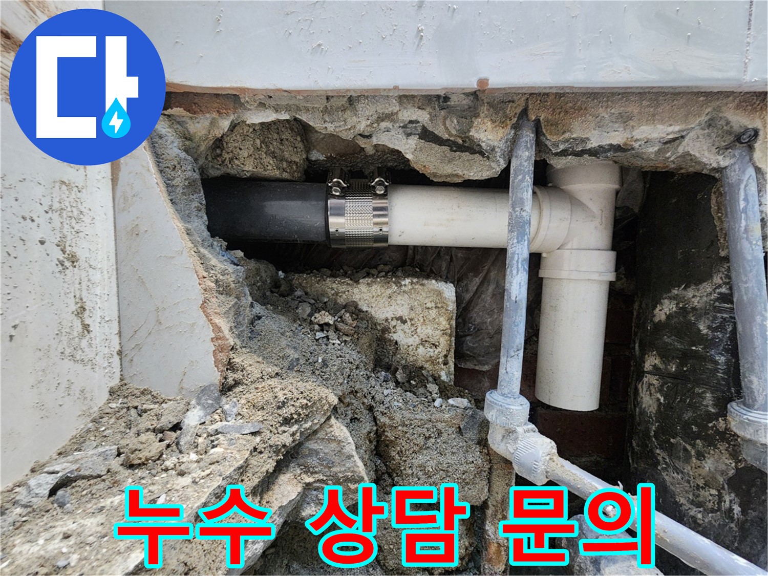 서초동 누수 문제 - 24시간 상담 가능! 언제든지 문의하세요!