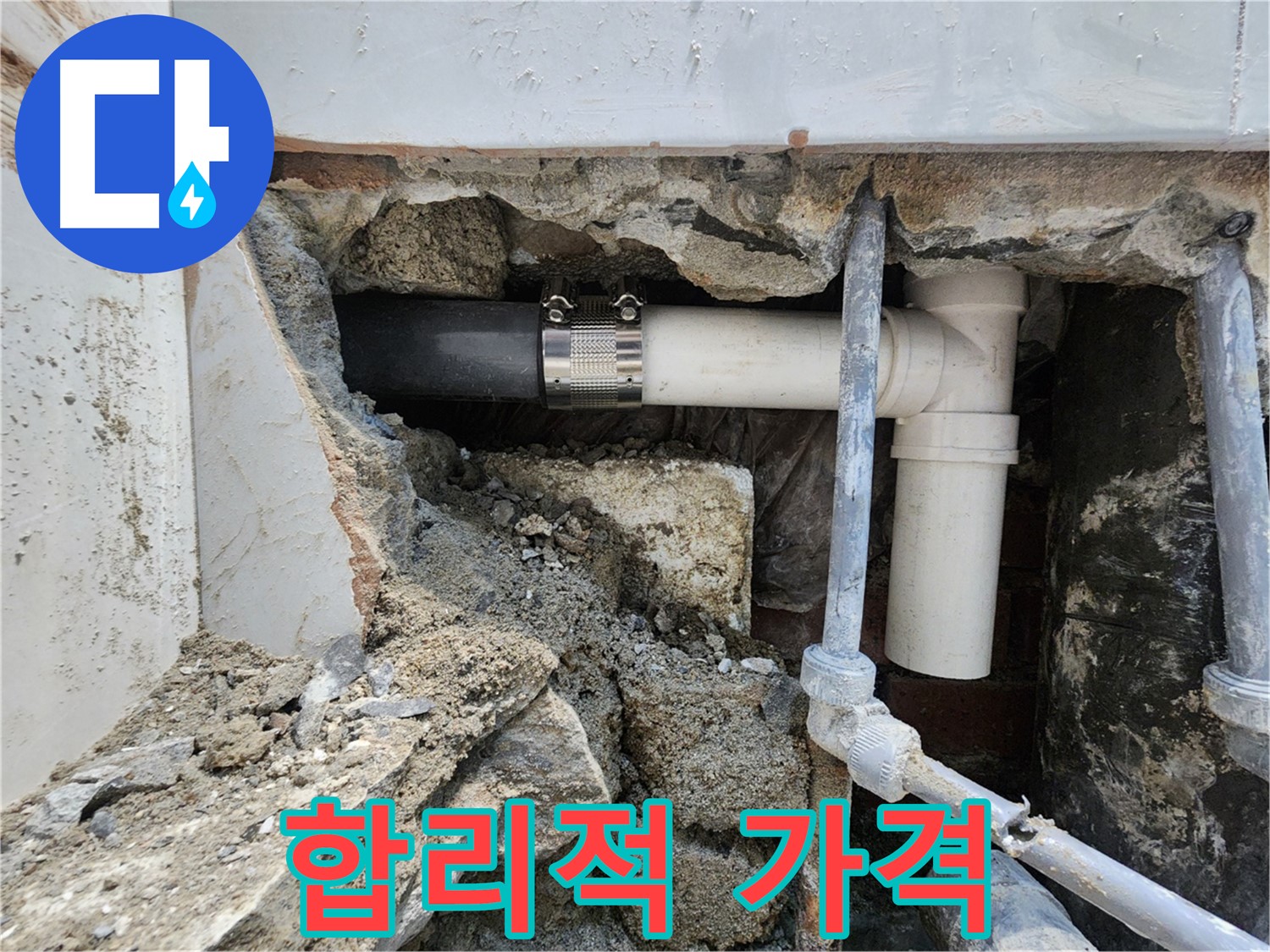서초동 누수 비용 - 합리적인 가격으로 누수 문제 해결!