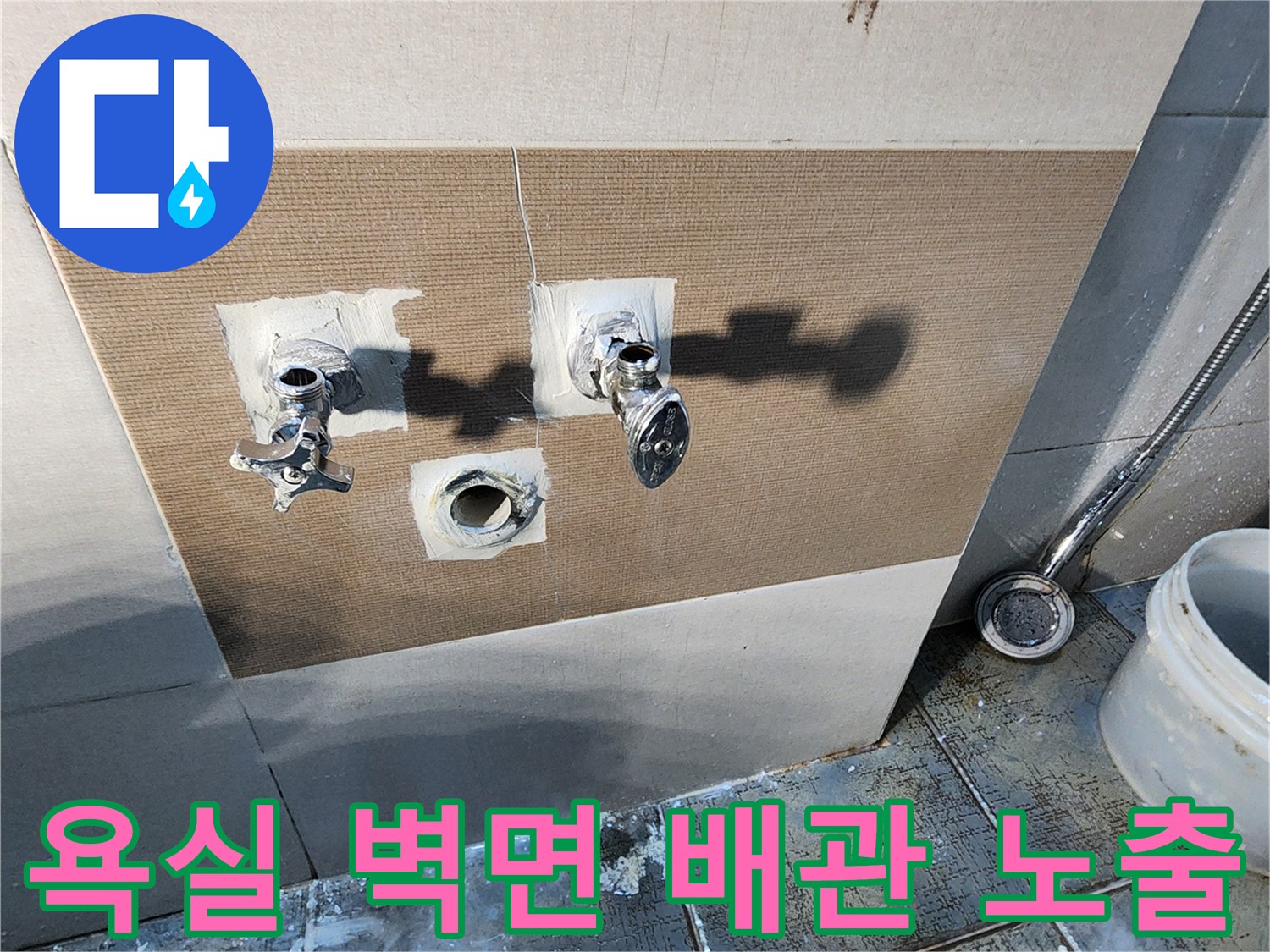 배관 수리를 위해 타일을 제거한-화장실 벽면의-배관 노출 모습