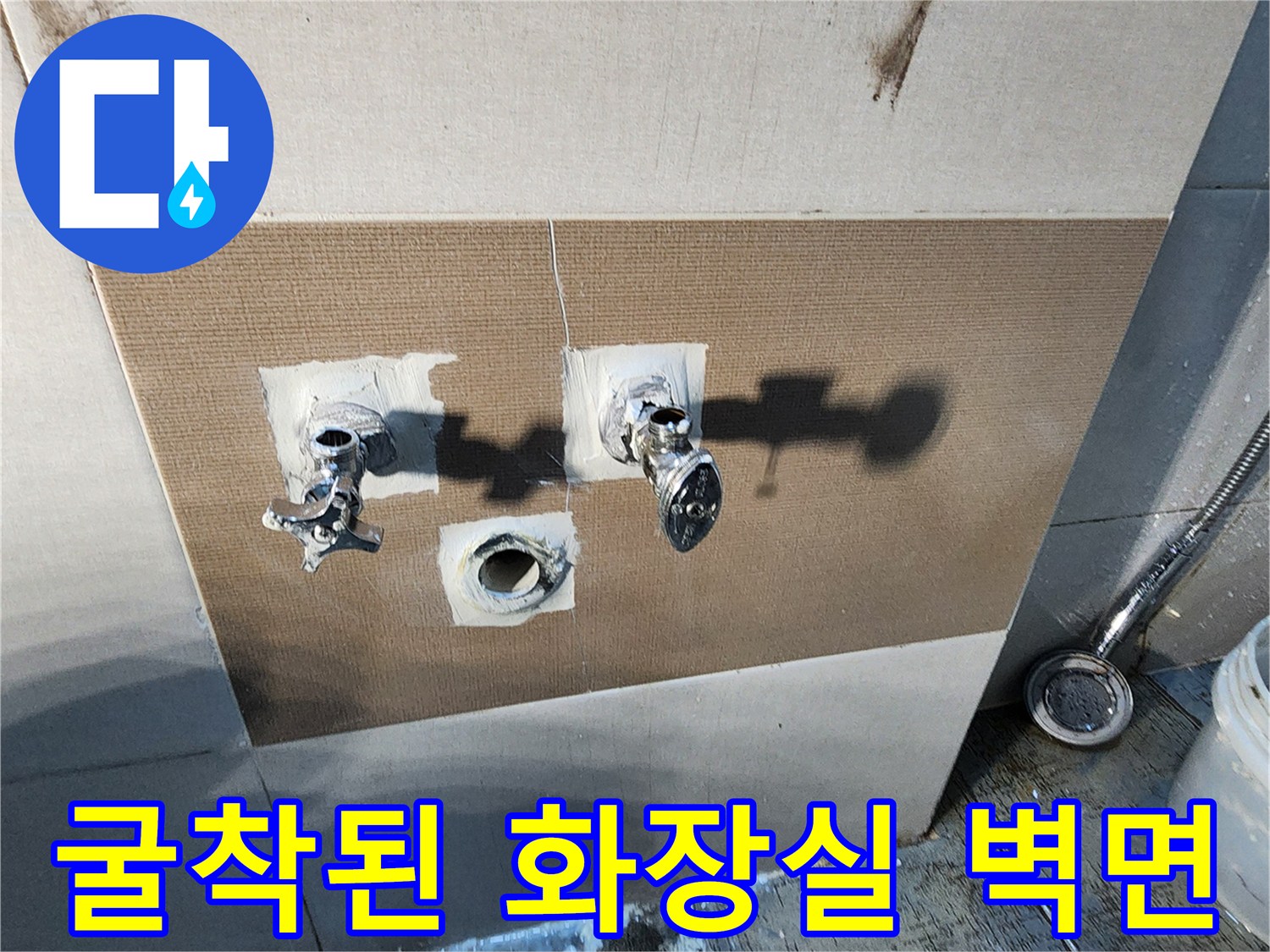 벽면-타일을-제거하고-드러난-수전-배관-연결부