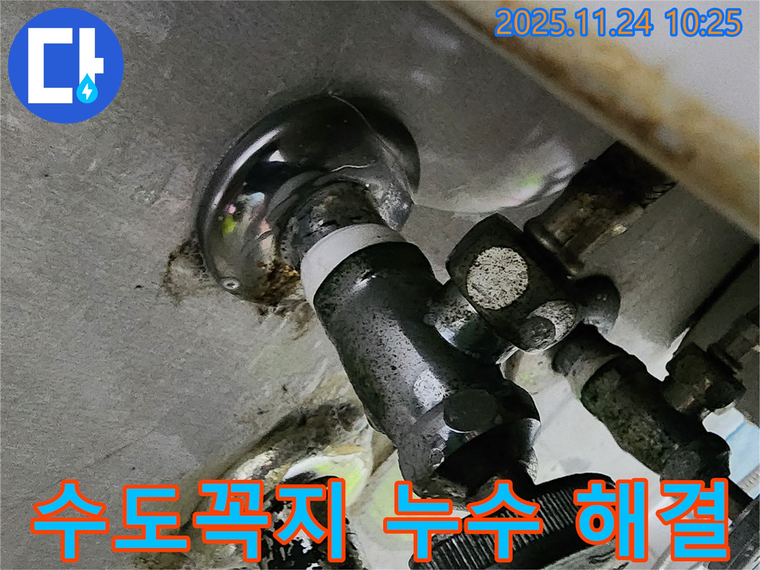 수도꼭지 누수 문제 - 포천 누수 전문가가 정확한 진단과 확실한 해결책을 제시합니다.