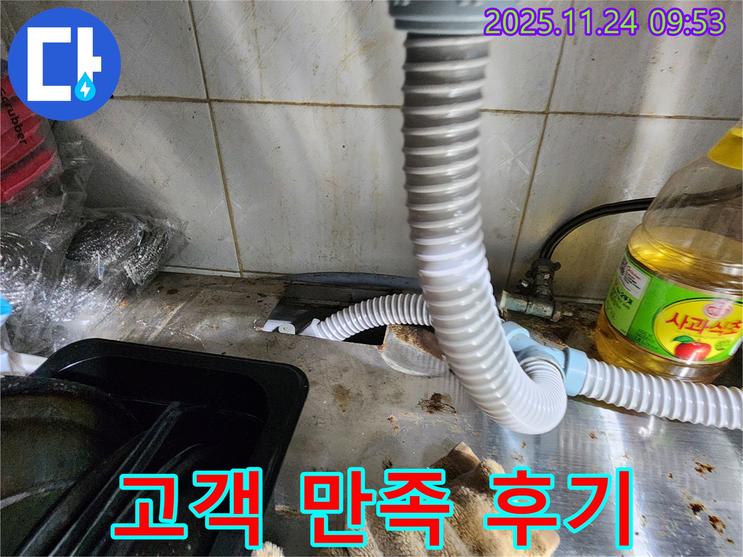 싱크대 고객 만족 - 친절하고 꼼꼼한 서비스
