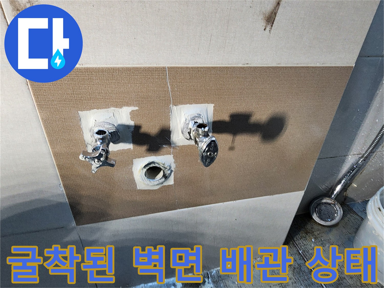 타일 제거 후 드러난 노후된 수도 부속 및 배관 연결부