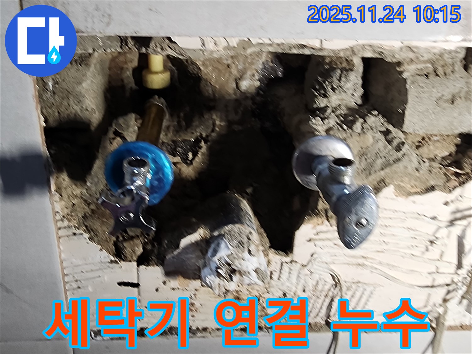포천 가산 - 세탁기 수도꼭지 연결 부위 누수, 꼼꼼하게 점검