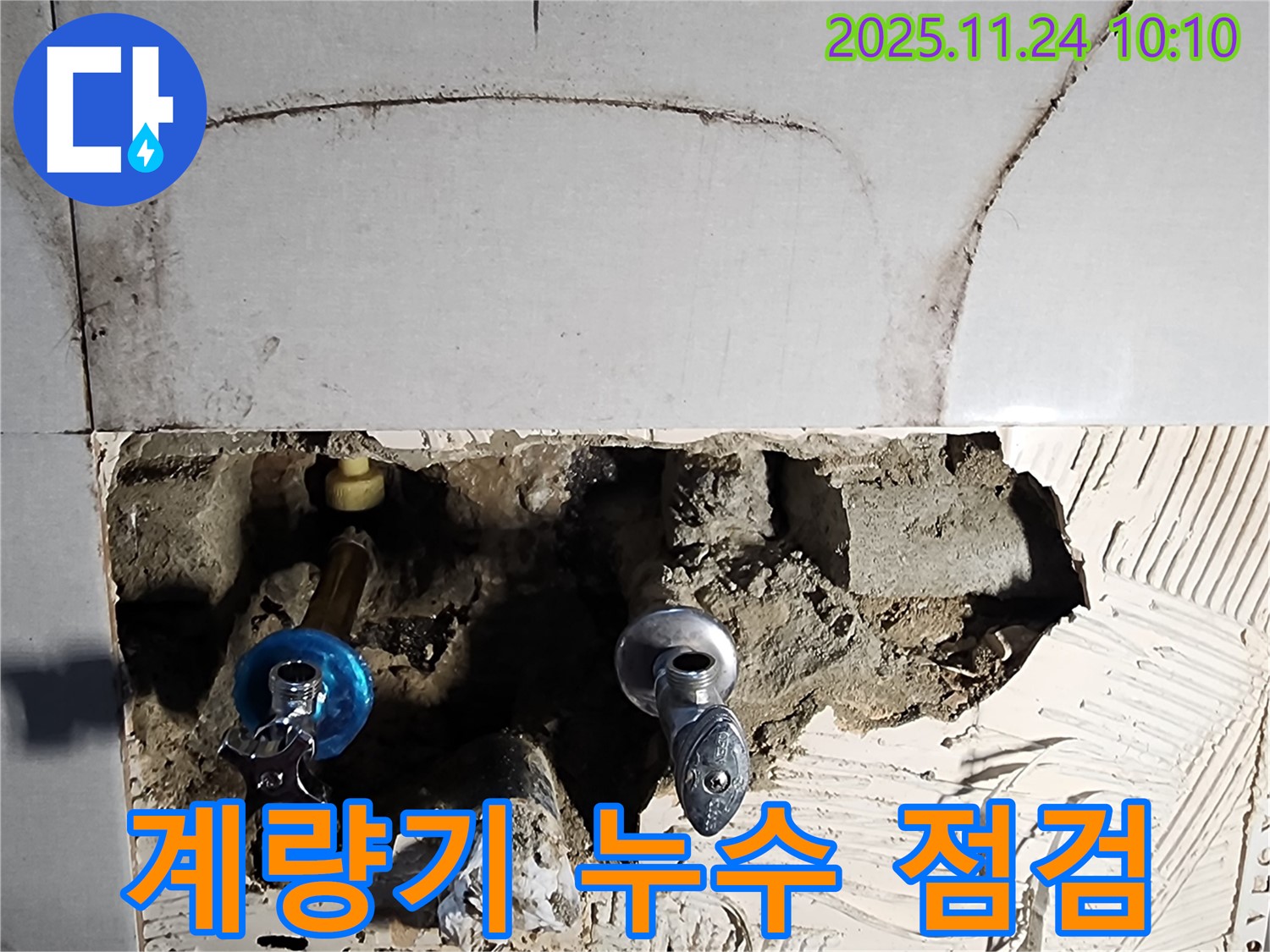 포천 가산면 금현리 누수 - 수도 계량기를 점검하여 누수 여부를 확인하고 문제를 해결합니다.