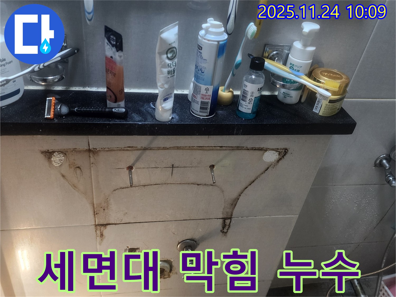 포천 가산면 세면대 누수 - 막힌 배수구와 누수 문제를 동시에 해결해 드립니다.