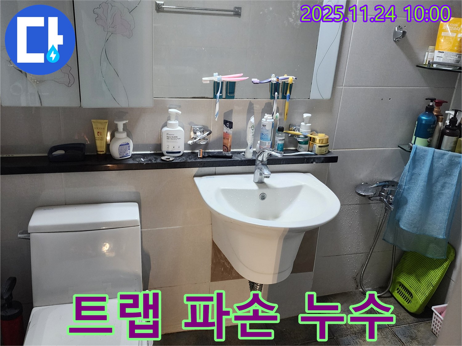 포천 가산면 세면대 누수 - 트랩 파손, 새 트랩으로 교체하여 완벽 해결!