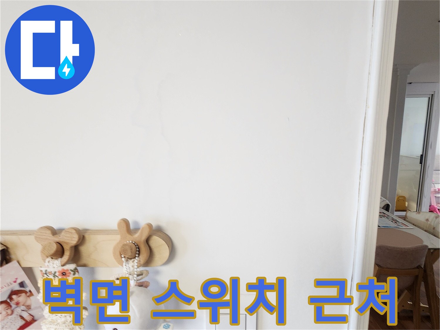 하얀 벽면에 부착된-전기 스위치와 주변 마감