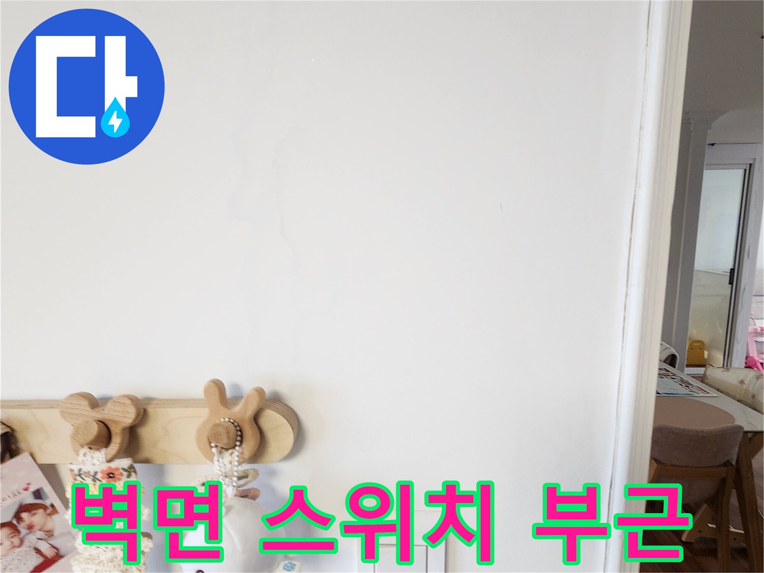 하얀색 벽면에 설치된 전기 스위치와 콘센트 주변