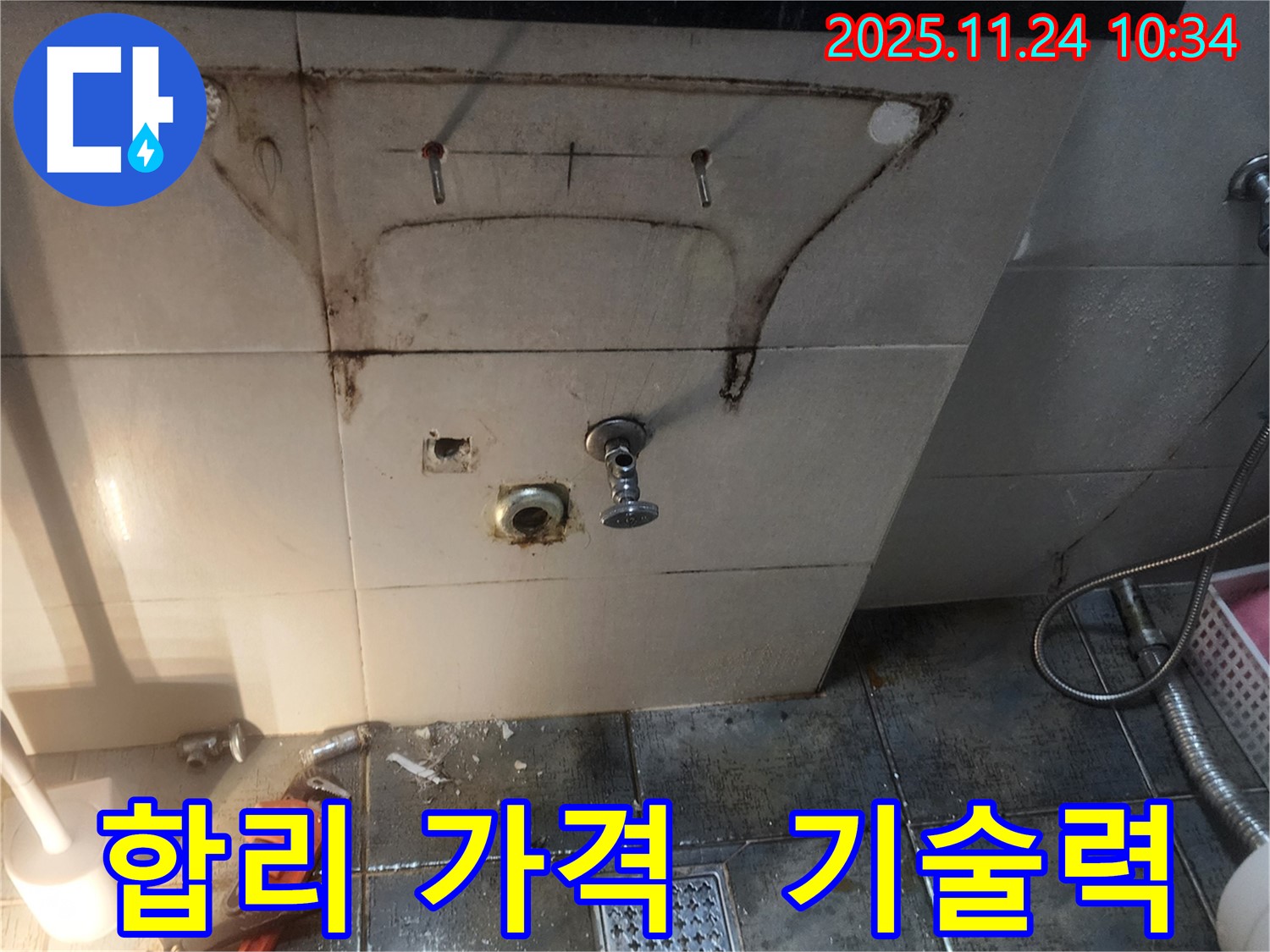 합리적인 가격과 최고의 기술력 - 포천에서 세면대 누수, 합리적인 가격과 최고의 기술력으로 고객 만족을 실현합니다.