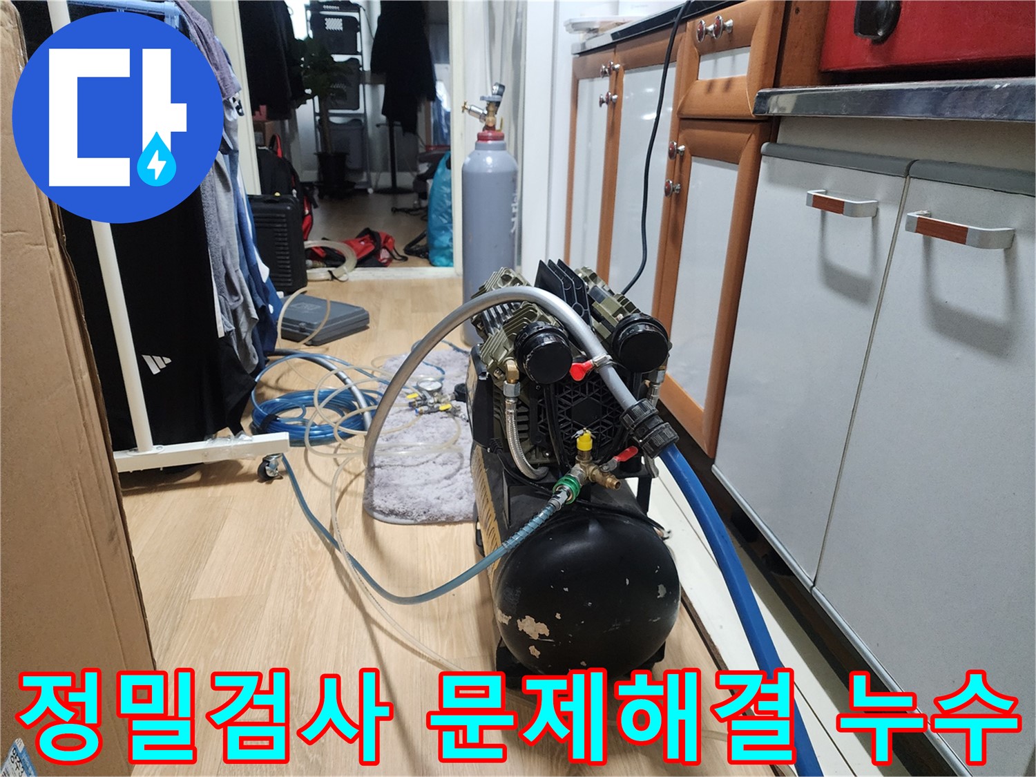 공릉2단지 누수탐지 - 정밀 검사를 통해 누수 문제 해결!