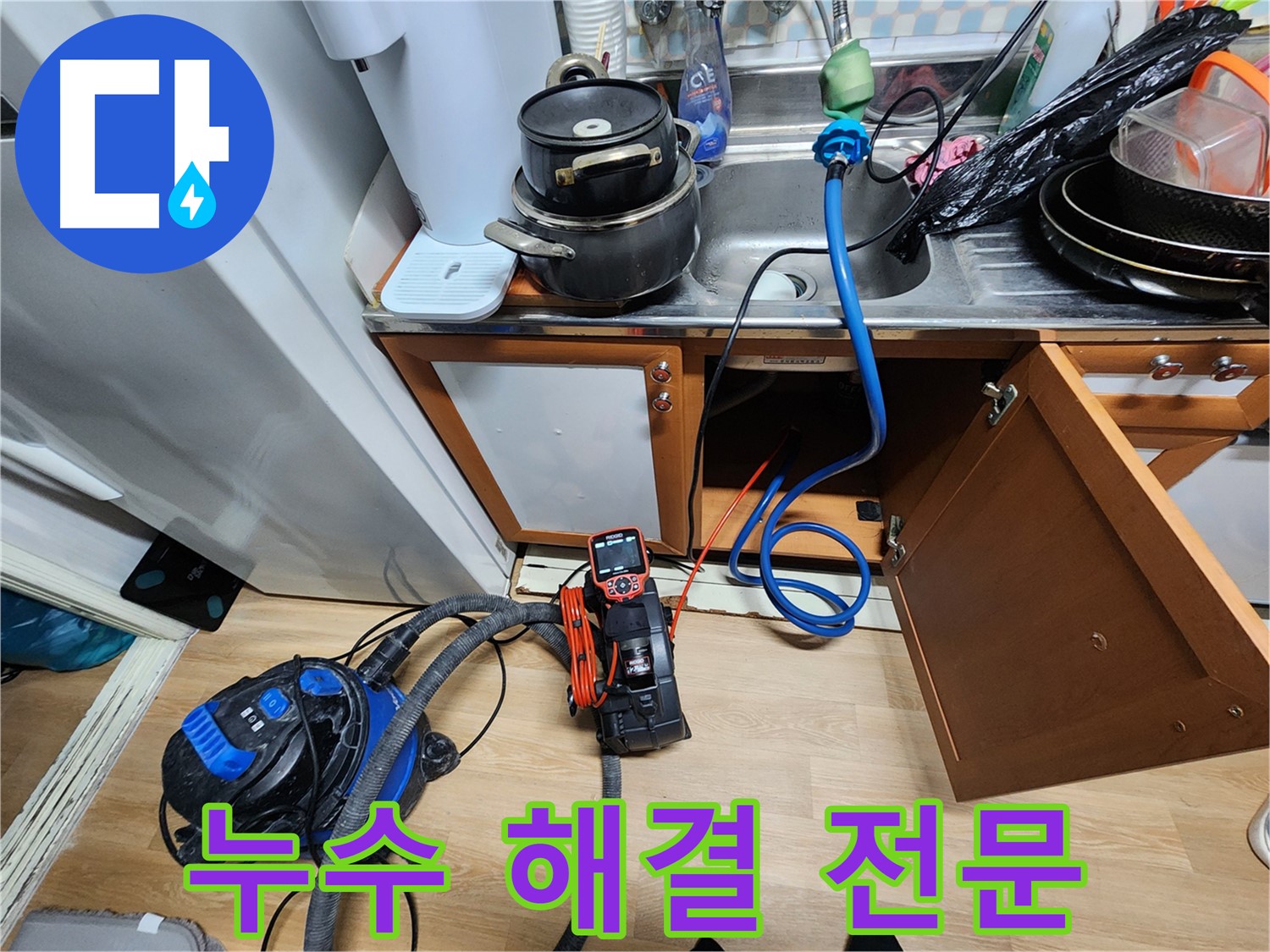 공릉2단지 아파트 누수 - 전문 장비와 기술력으로 신속하고 정확하게 누수 문제를 해결합니다.