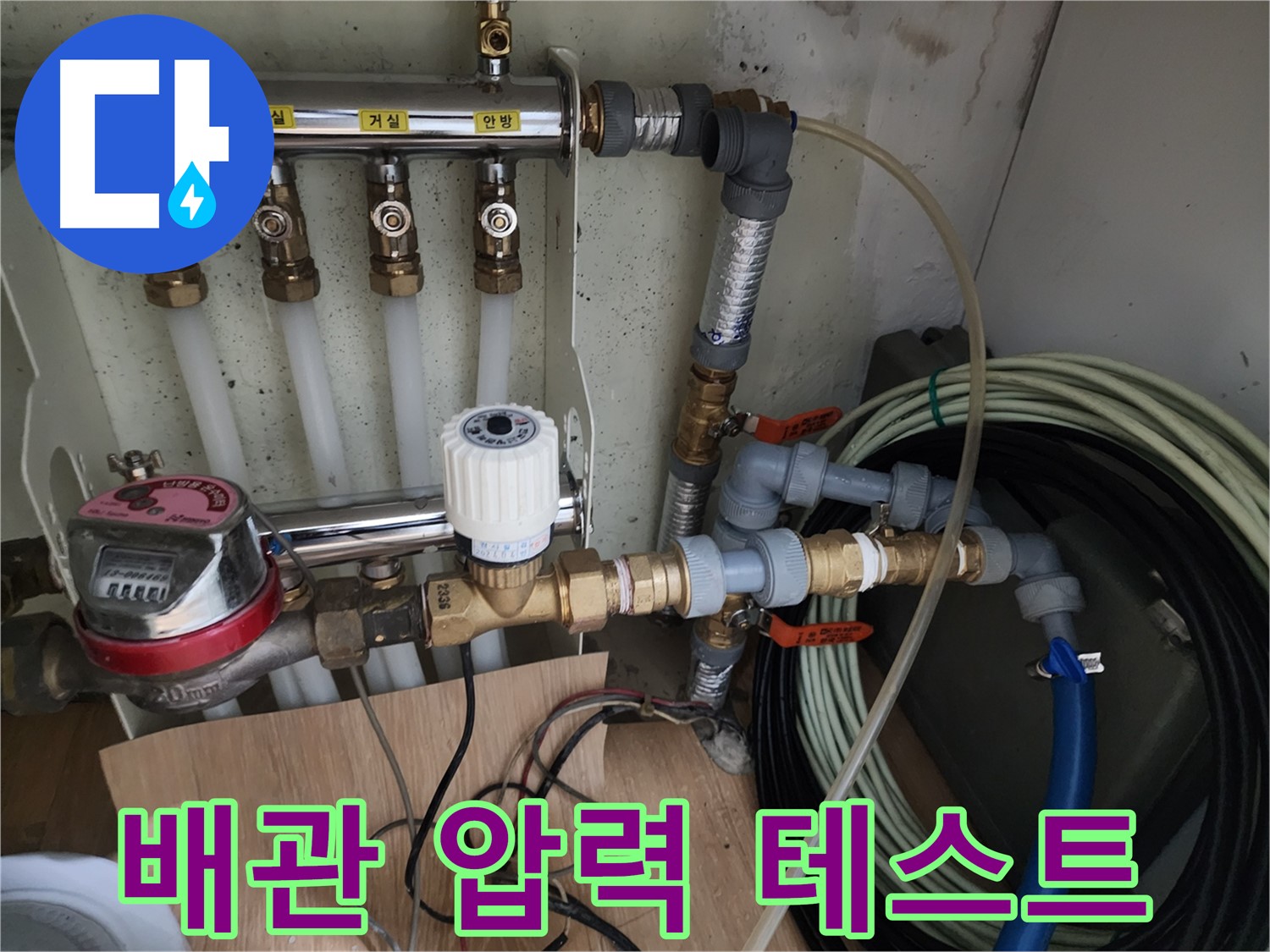 공릉2단지 아파트 누수 점검 - 난방 배관에 압력 테스트를 실시하여 숨은 누수까지 찾아냅니다.