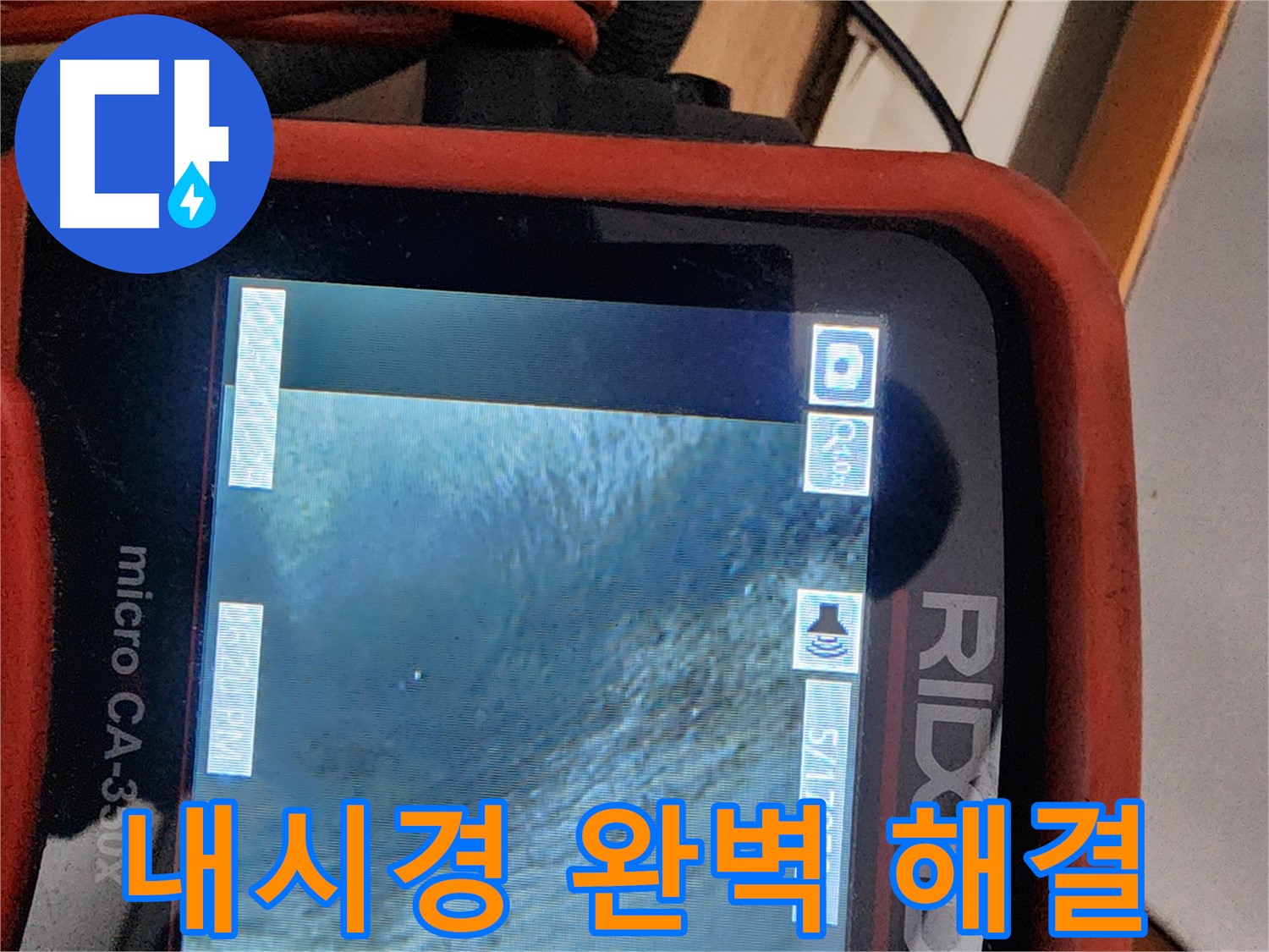 공릉2단지 아파트 누수 - 최첨단 내시경 장비로 누수 문제를 완벽하게 해결해 드립니다.