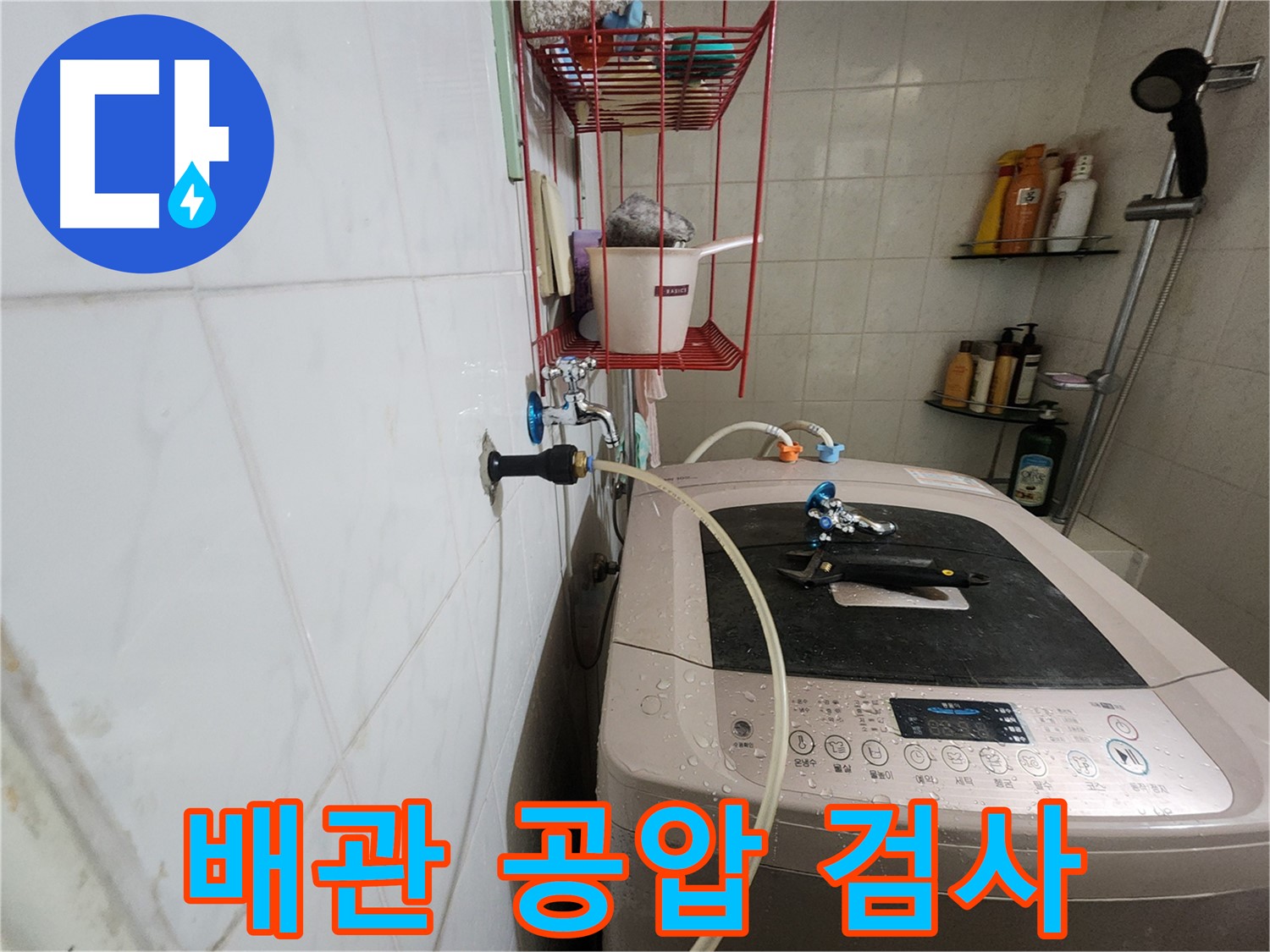 공릉2단지 아파트 누수 해결을 위한 배관 공압 검사 - 누수 전문가가 꼼꼼하게 압력 변화를 확인합니다.