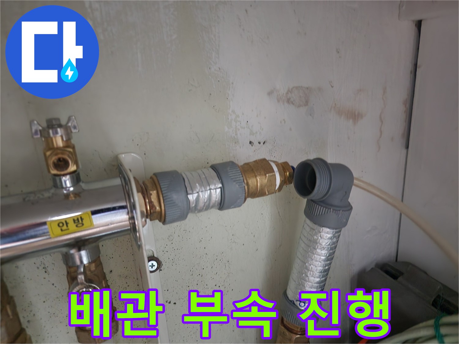 공릉동 707 누수 - 배관 연결 부속 교체 작업을 꼼꼼하게 진행하고 있습니다.