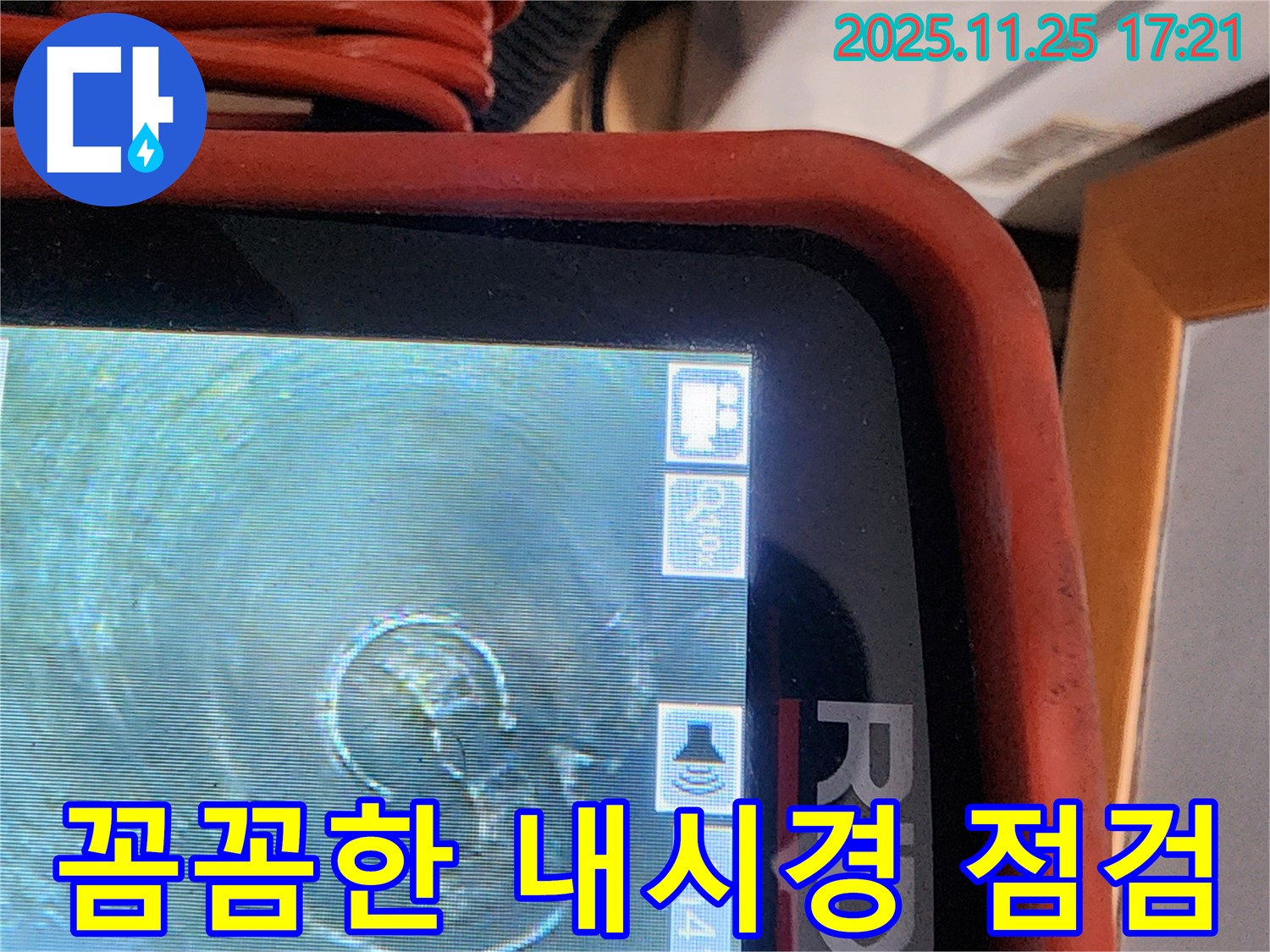 공릉동 누수 - 꼼꼼한 내시경 점검으로 작은 누수도 놓치지 않습니다.