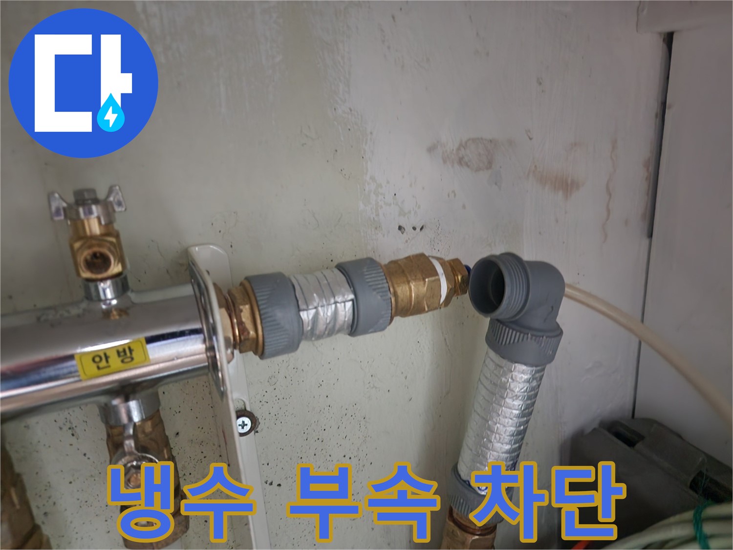 공릉동 누수 - 냉수 배관의 낡은 부속을 새 것으로 교체하여 누수를 완벽하게 차단했습니다.