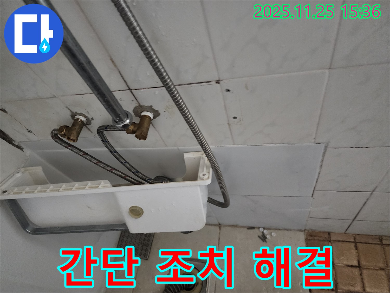 공릉동 세면대 누수 - 간단한 조치로 물샘 해결, 비용 절감 효과