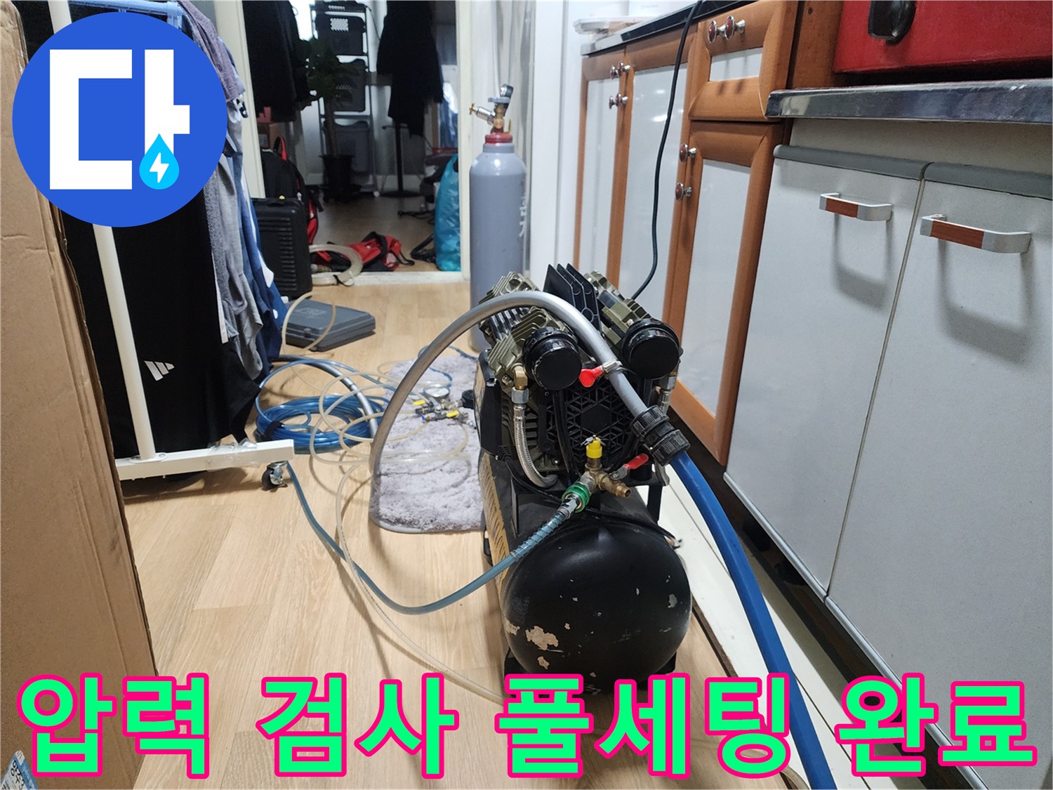 공릉동 아파트 누수탐지 - 압력 검사 장비 풀세팅 완료! 이제 누수 위치를 찾아보겠습니다.