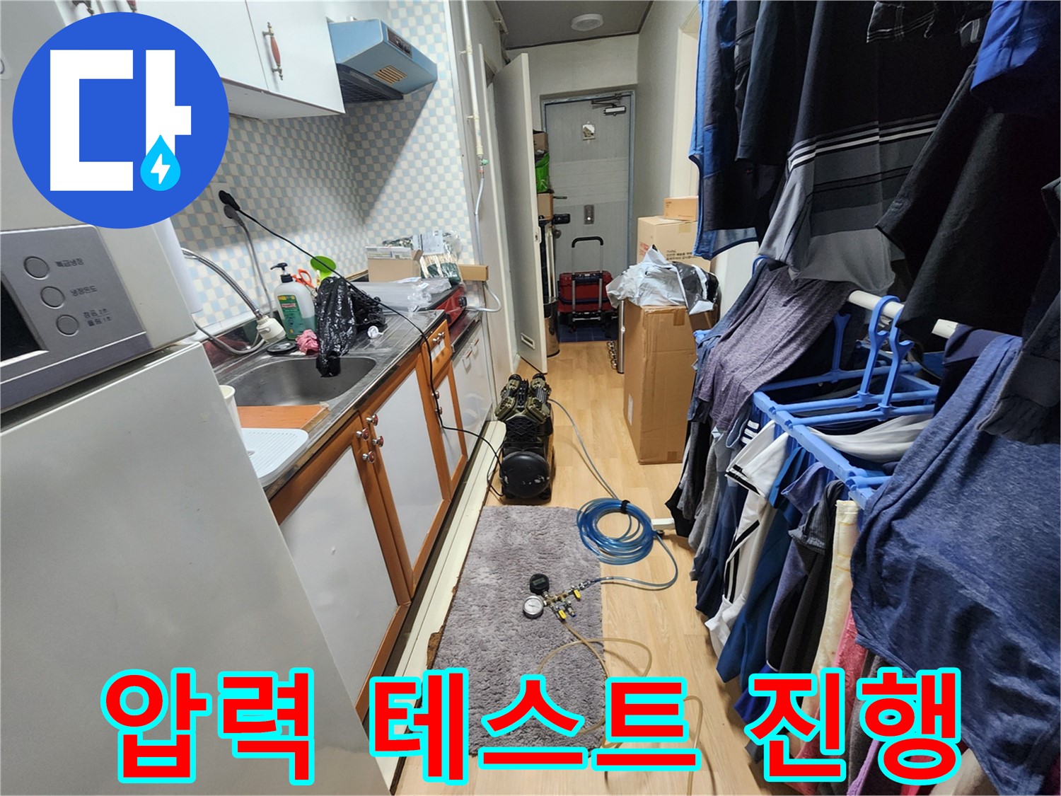 노원구 공릉2단지 누수 문제 해결 - 압력 테스트 진행을 통해 누수 위치를 정확하게 파악하고 완벽하게 해결합니다.