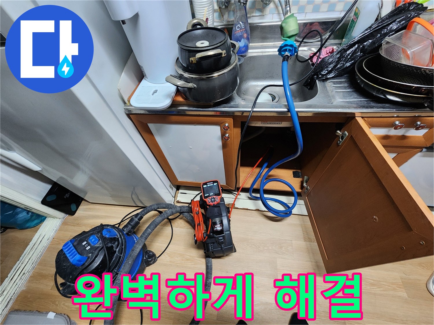 노원구 공릉2단지 아파트 싱크대 누수 - 전문 기술로 완벽하게 해결해 드립니다.