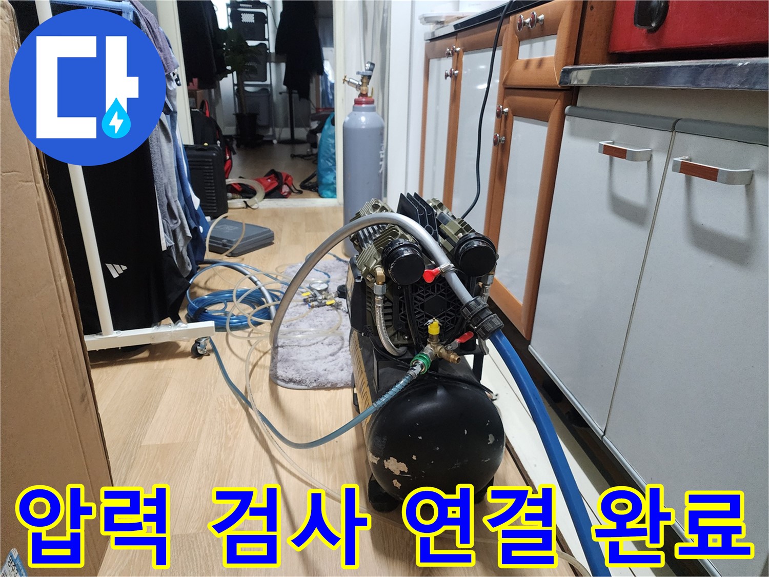 노원구 공릉동 누수탐지 - 압력 검사 장비 연결 완료! 이제 검사 시작!
