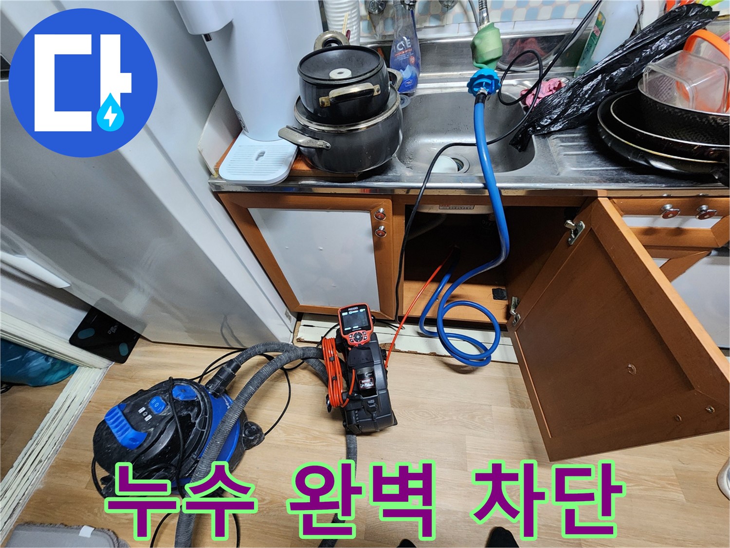 노원구 공릉동 싱크대 누수 완벽 차단 - 전문적인 기술력으로 누수 문제를 해결합니다.
