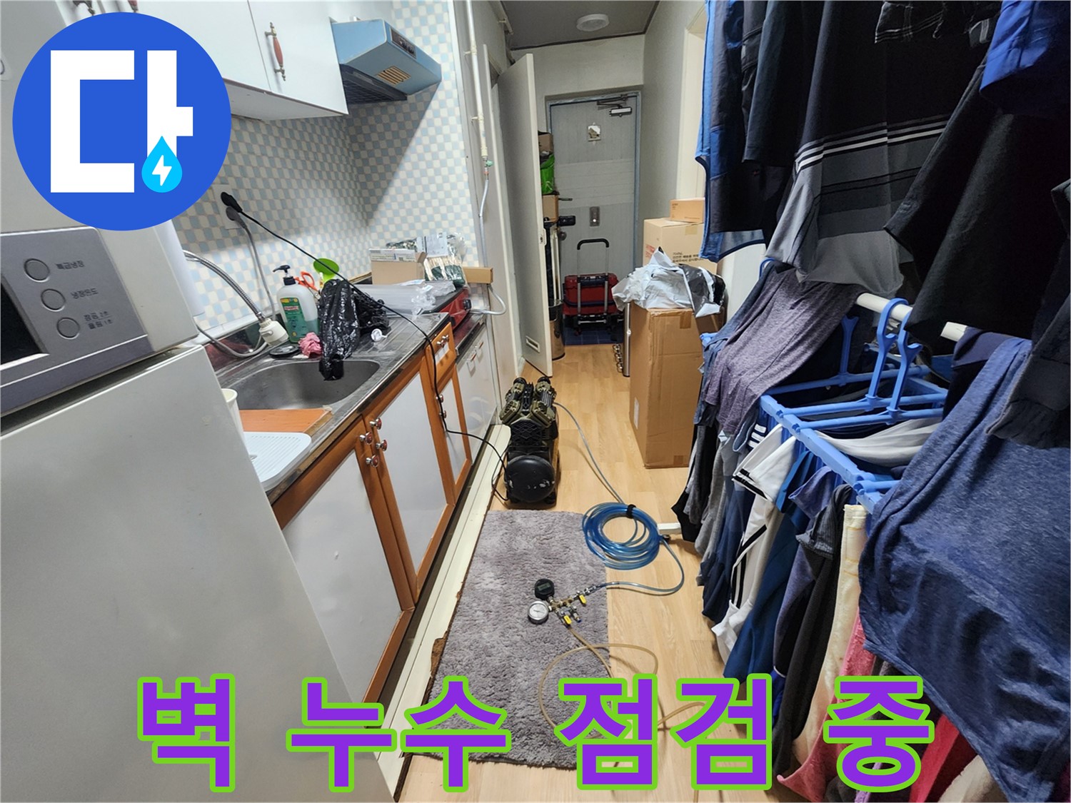 노원구 공릉동 아파트 - 벽 누수, 결로 문제를 해결하여 쾌적한 실내 환경을 만들어 드립니다.
