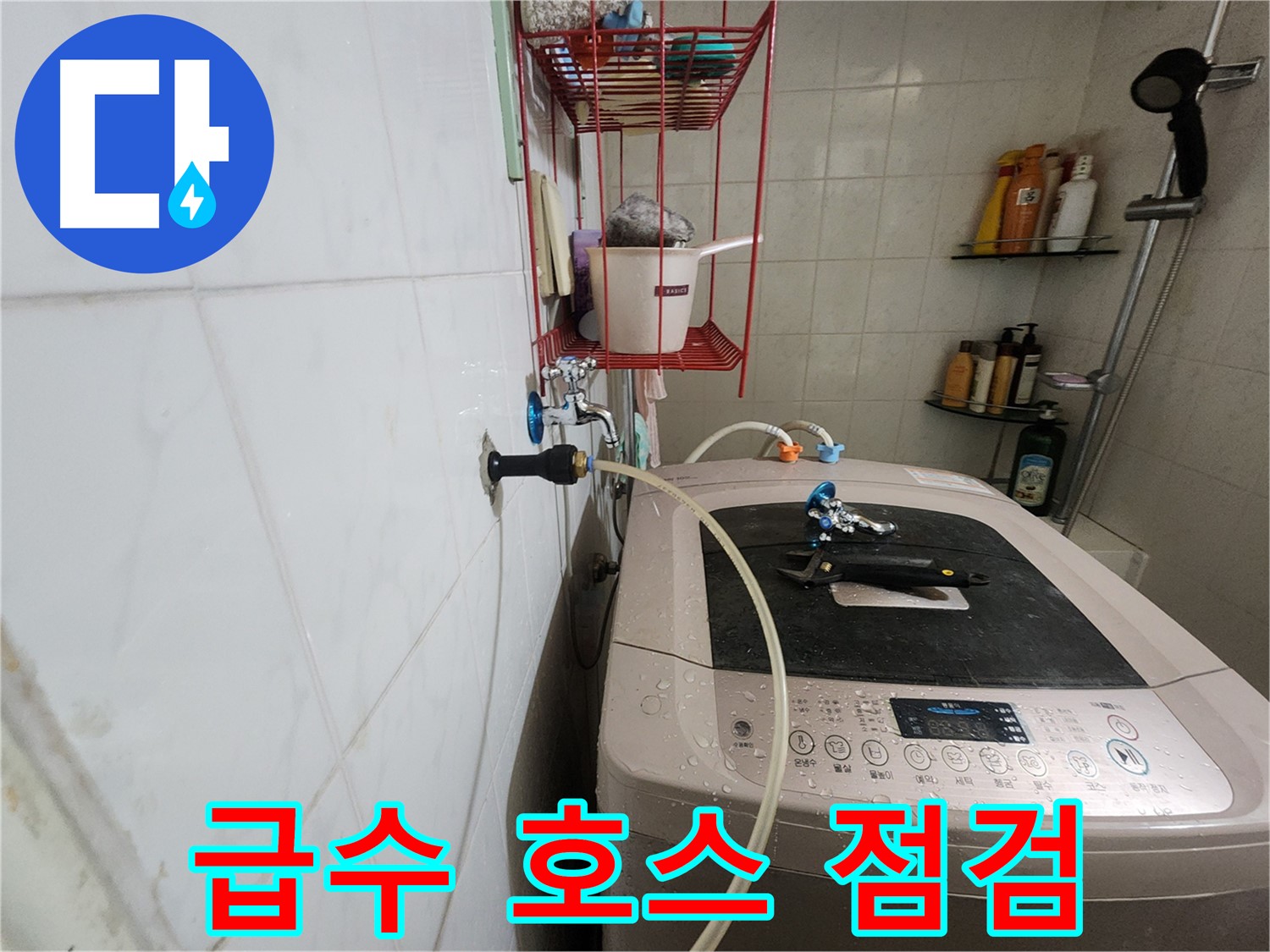 노원구 공릉동 아파트 세탁기 급수 호스 점검 - 급수 호스의 꺾임, 꼬임, 손상 여부를 꼼꼼히 확인합니다.
