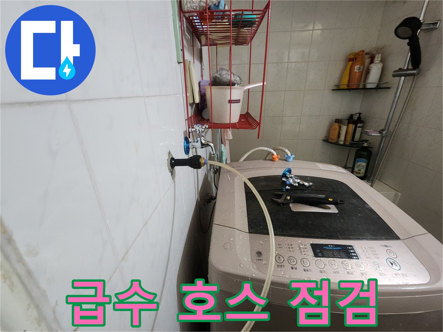 노원구 공릉동 아파트 세탁기 급수 호스 점검 - 급수 호스의 꺾임, 꼬임, 손상 여부를 꼼꼼히 확인합니다.