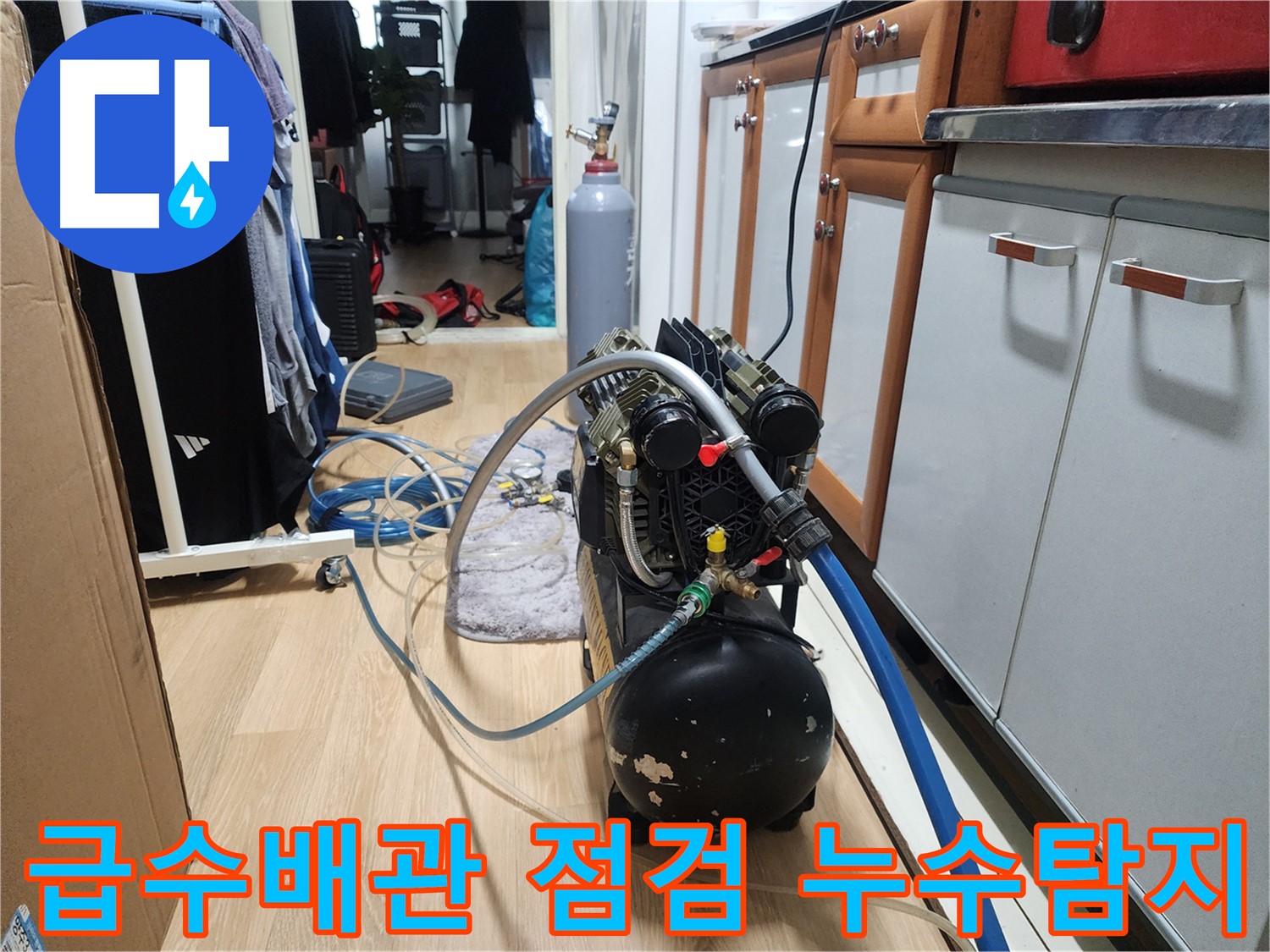 노원구 아파트 누수탐지 - 공릉동 202동 급수배관 꼼꼼하게 점검