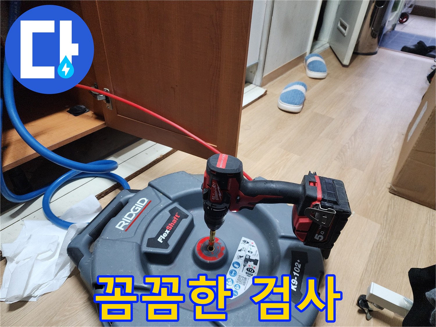 배관 내시경 꼼꼼한 검사 - 숨겨진 누수 문제까지 찾아냅니다