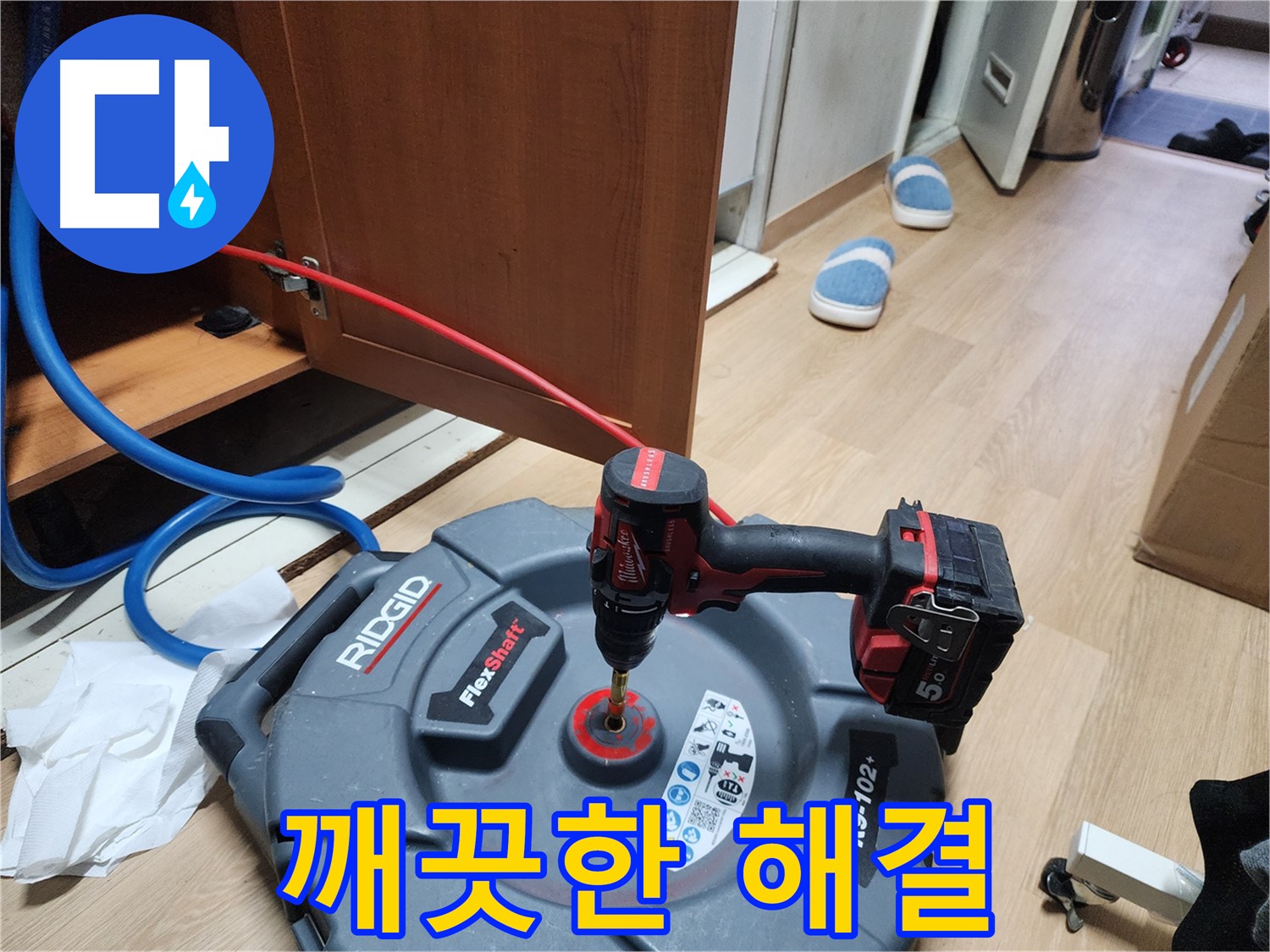 배관 스케일링 - 깨끗하게 누수 문제 해결!