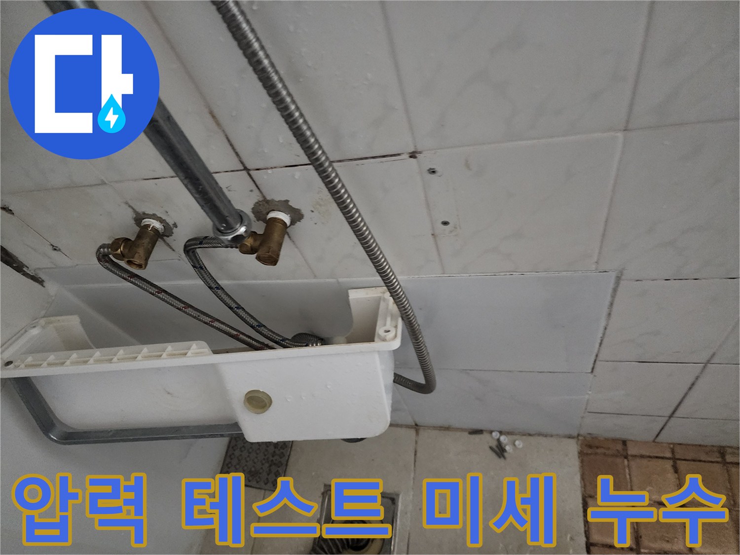 압력 테스트를 통해 미세 누수까지 완벽하게 찾아내는 기술 - 작은 누수도 놓치지 않습니다.