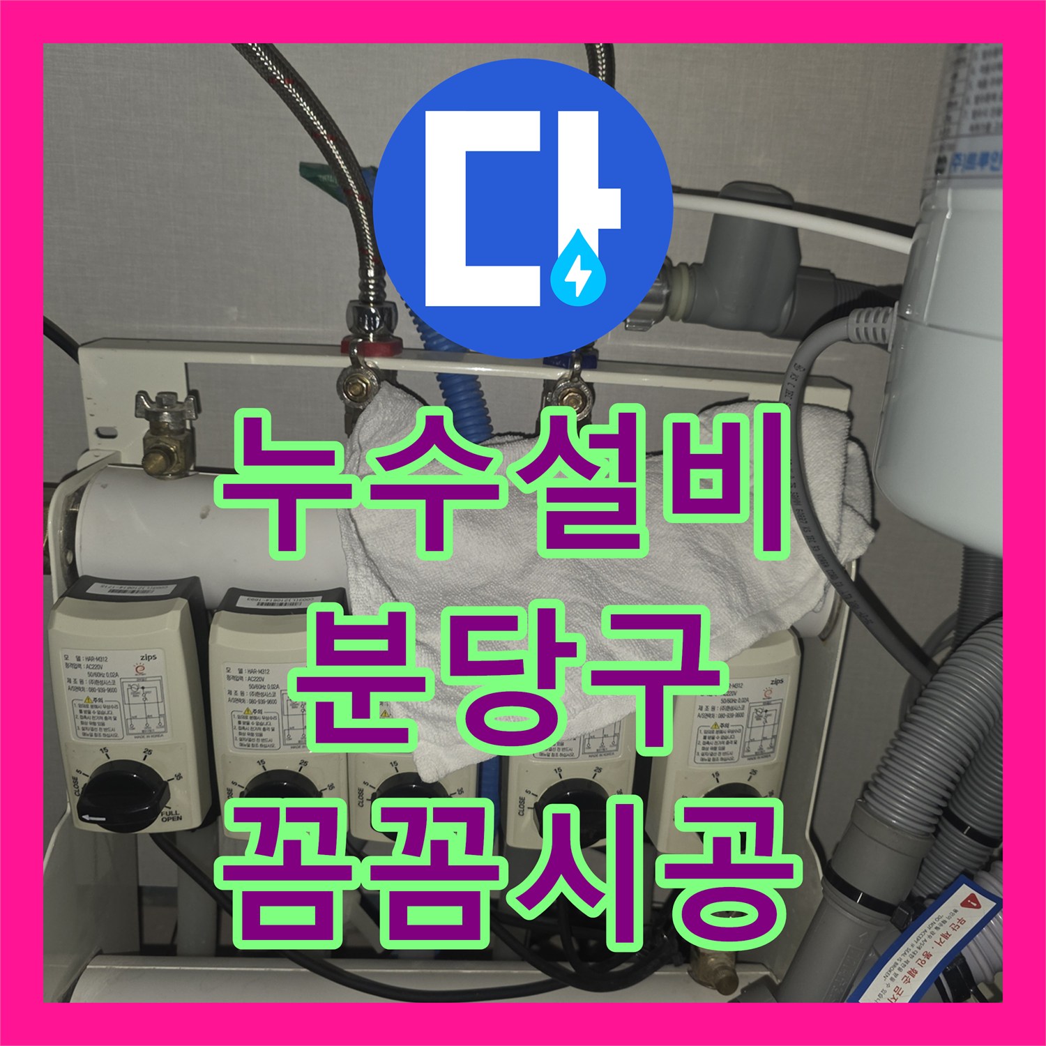 누수설비 싱크대 수전 누수와 보일러 에러 문제를 꼼꼼하게 시공하여 해결하는 과정 경기 성남시 분당구