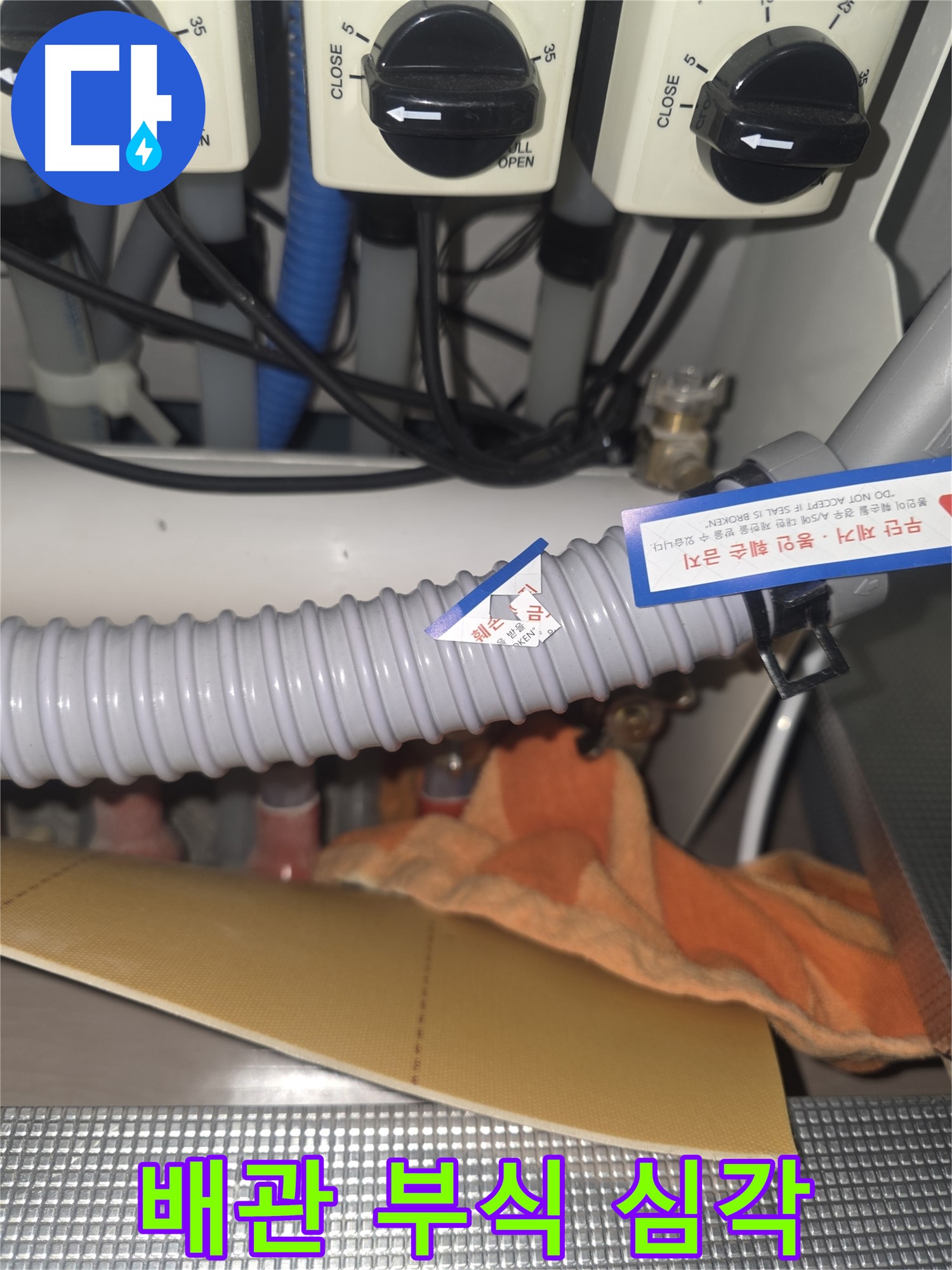 배관 부식 심각 - 배관 교체가 시급합니다.