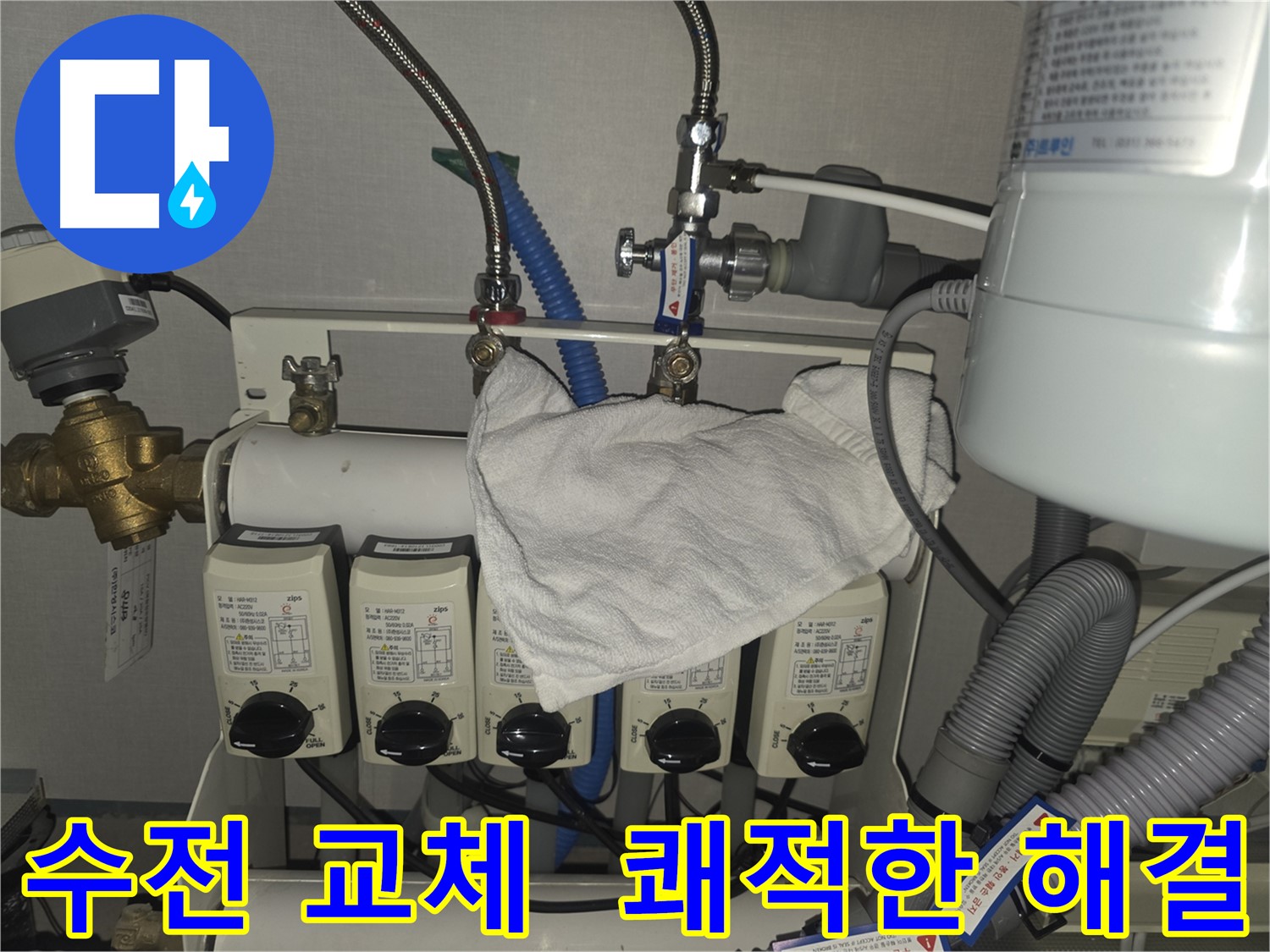 분당 누수 해결 - 판교 수전 교체로 쾌적하게 마무리